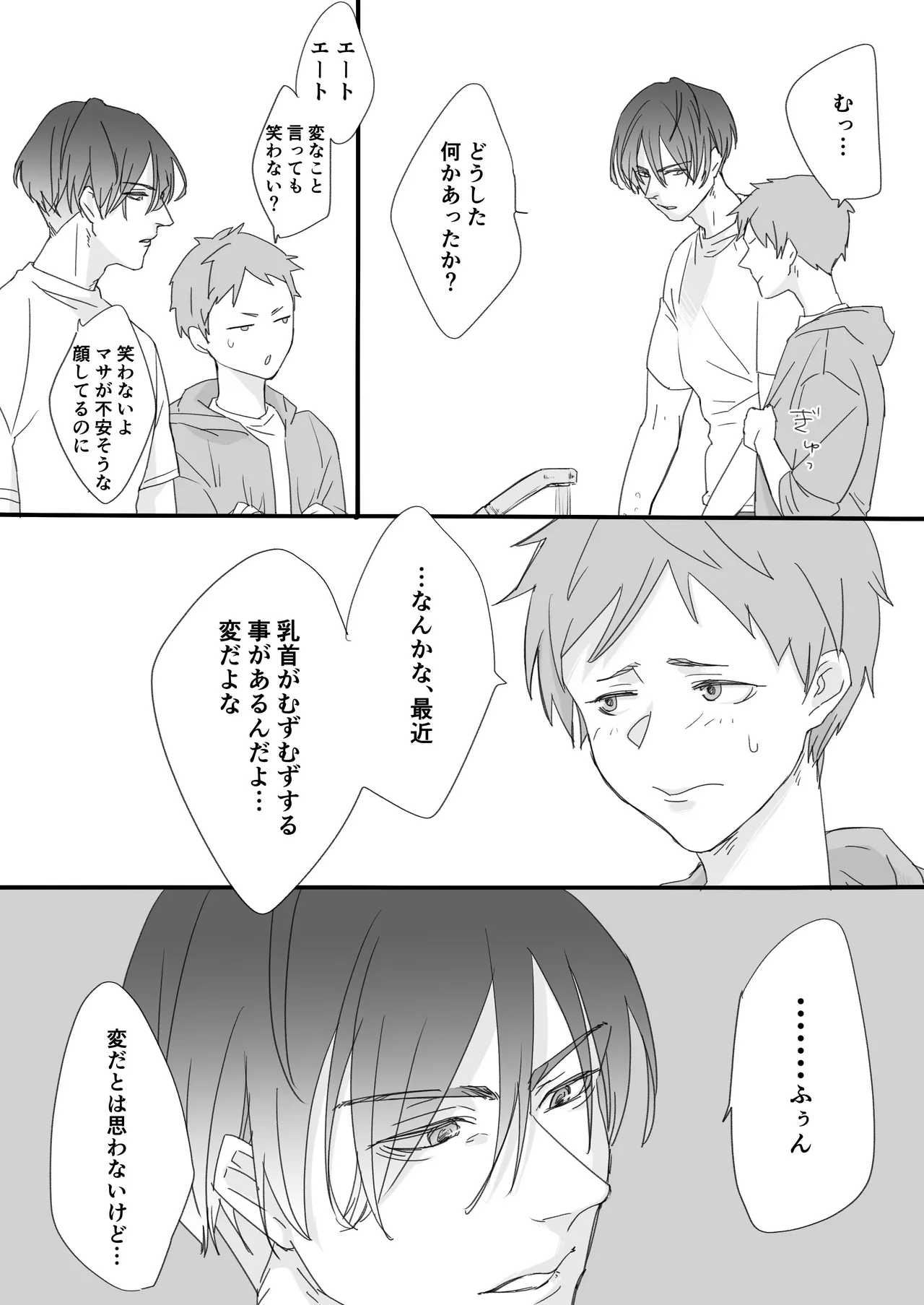 知らない間に幼馴染に開発されてた page 8 full