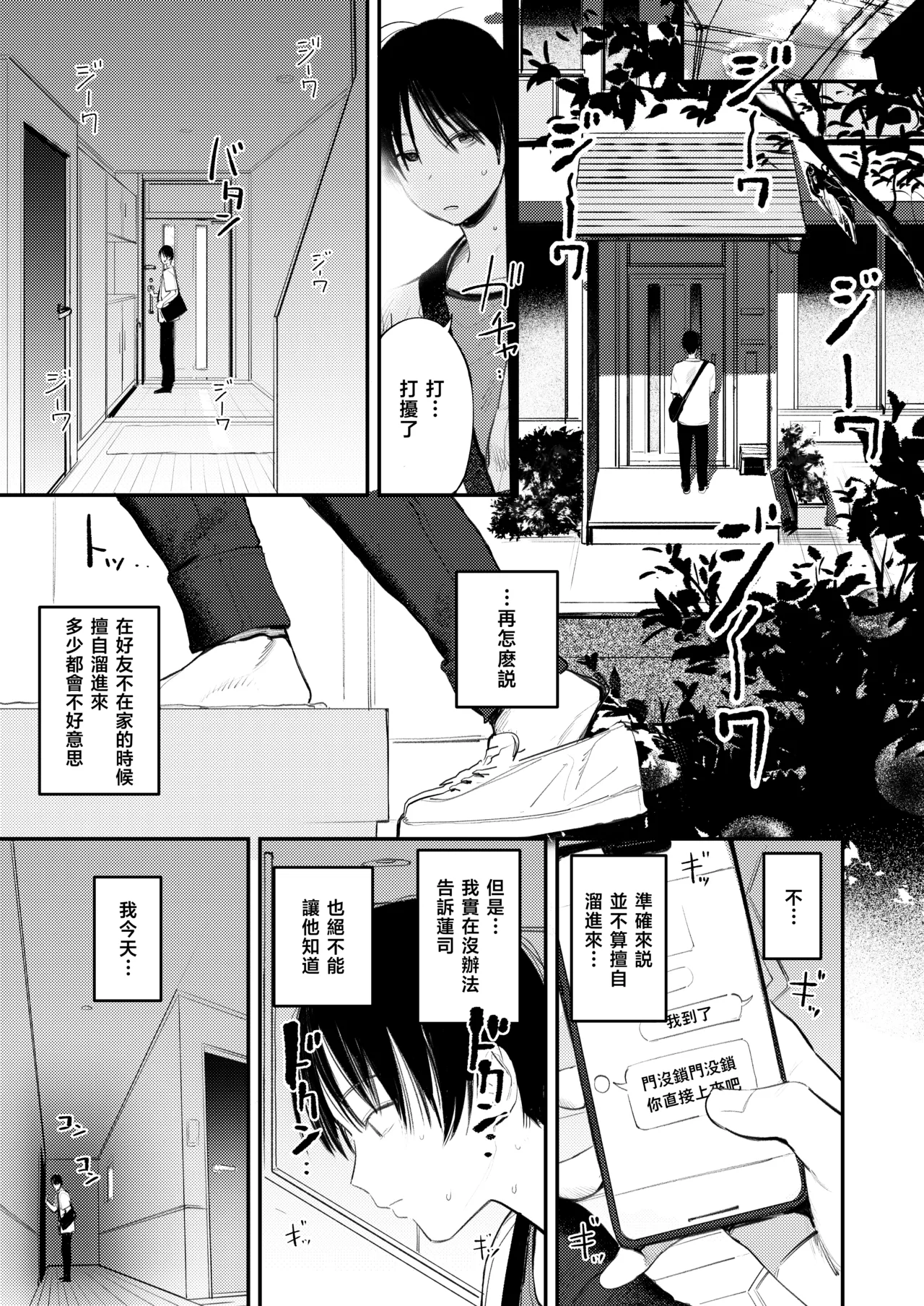 Mamono no Heya | 妖怪的房间 page 5 full