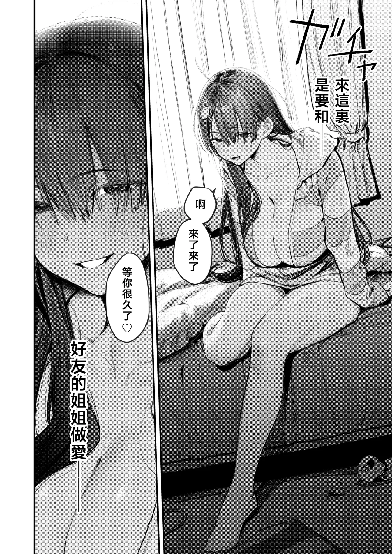 Mamono no Heya | 妖怪的房间 page 6 full