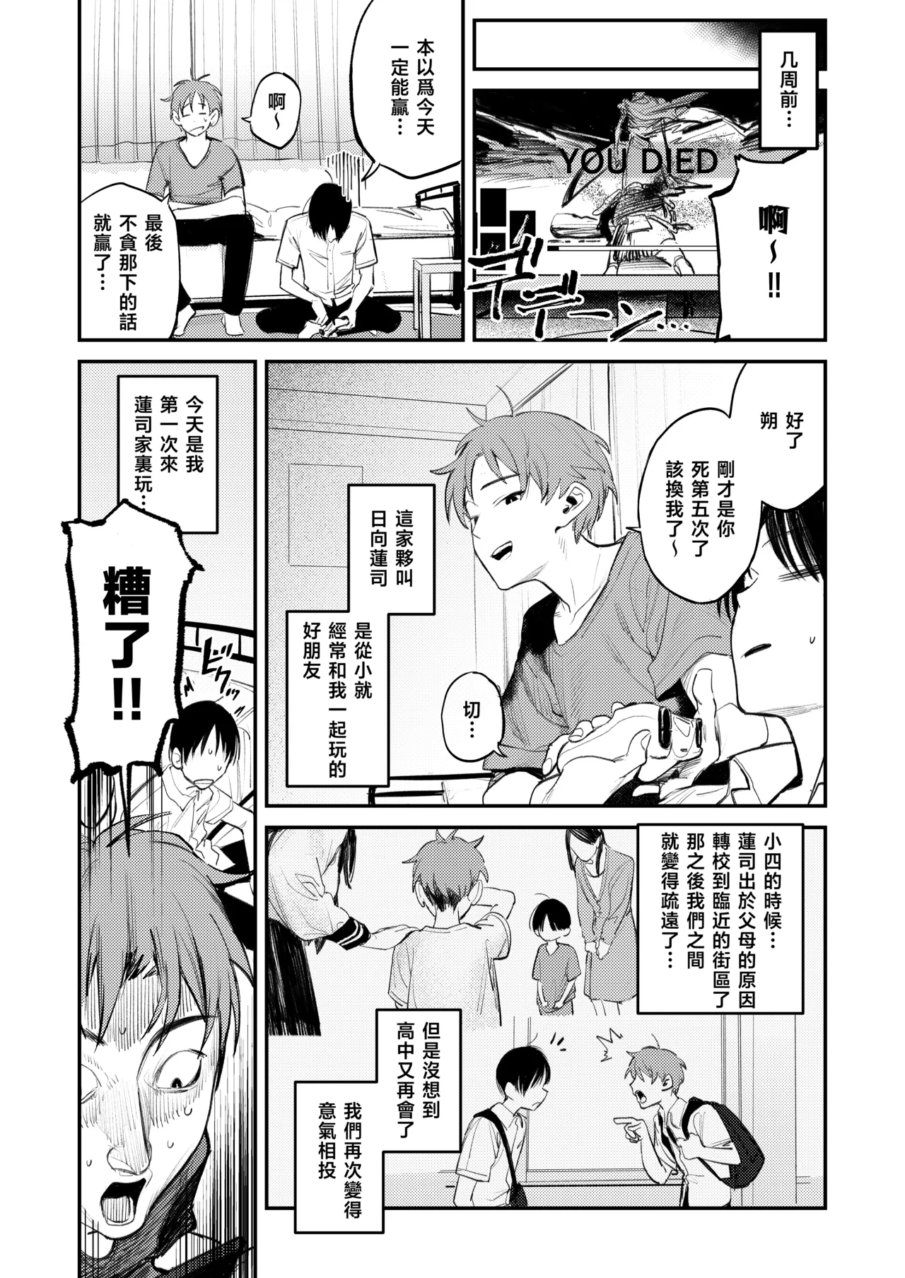 Mamono no Heya | 妖怪的房间 page 7 full