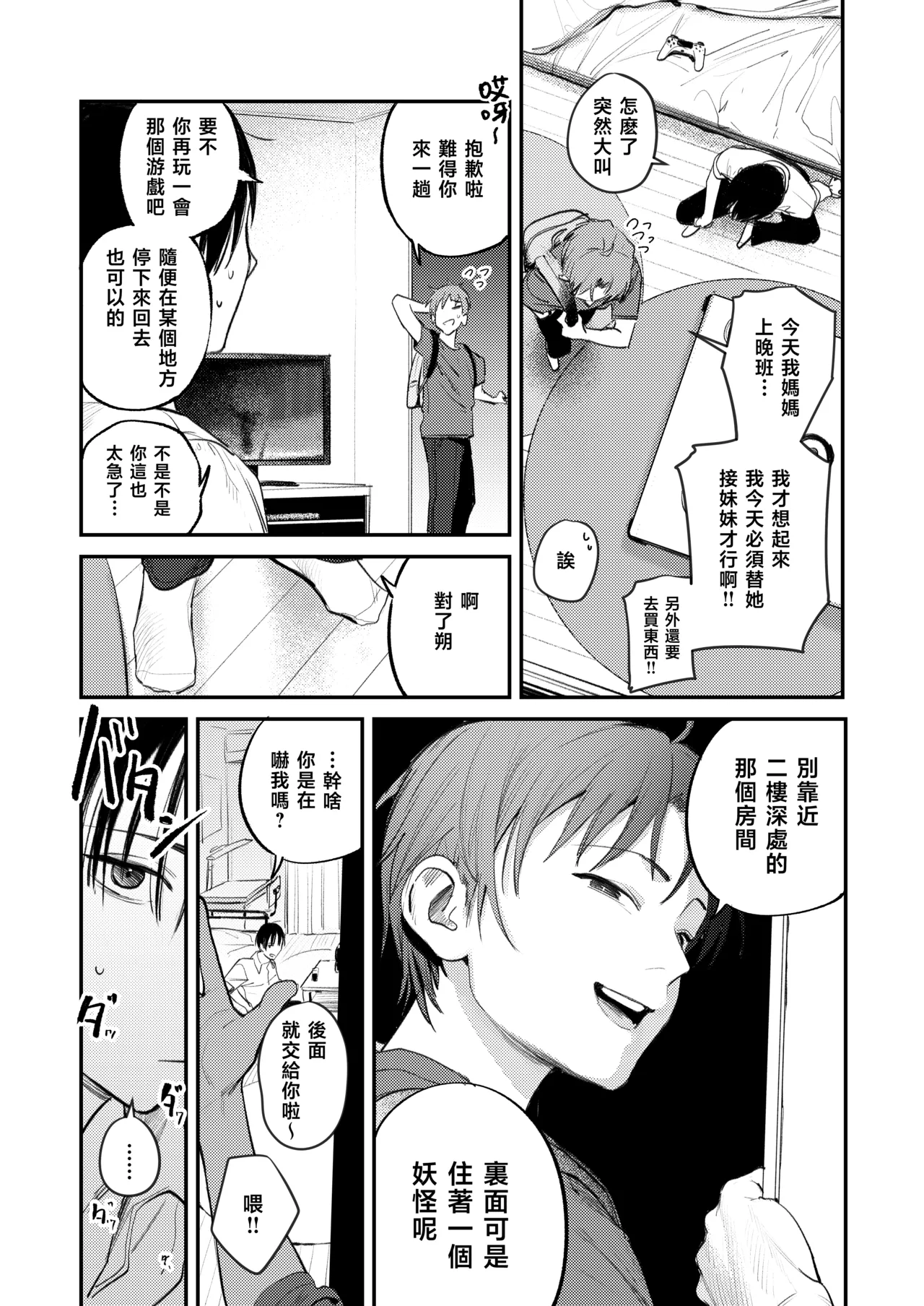 Mamono no Heya | 妖怪的房间 page 8 full