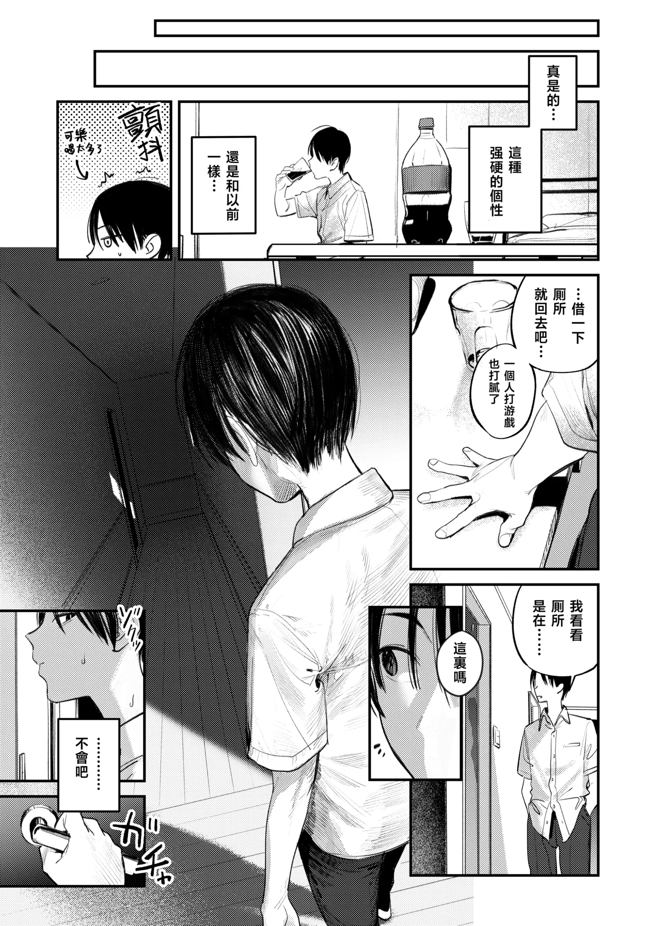 Mamono no Heya | 妖怪的房间 page 9 full