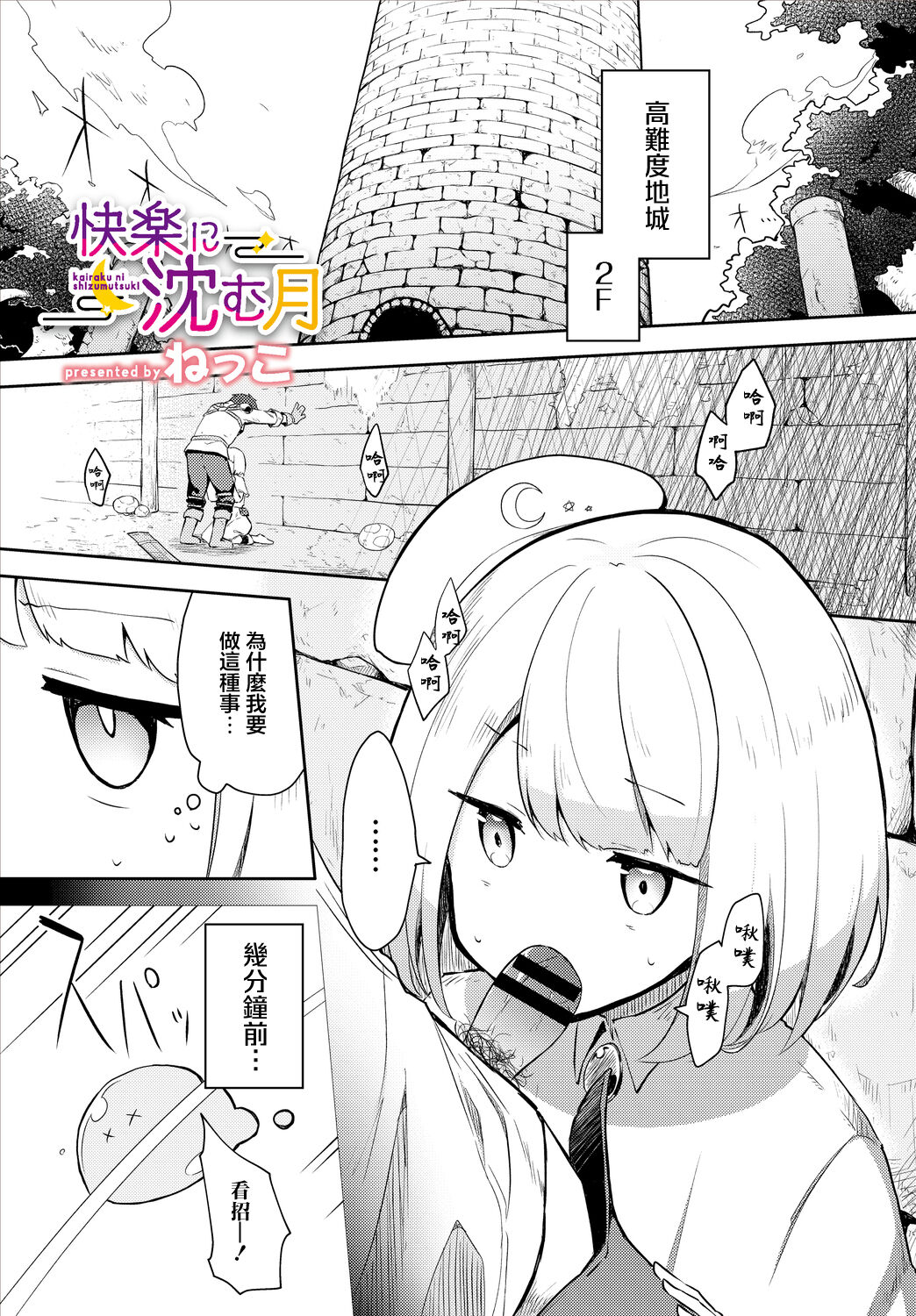 快楽に沈む月 page 1 full