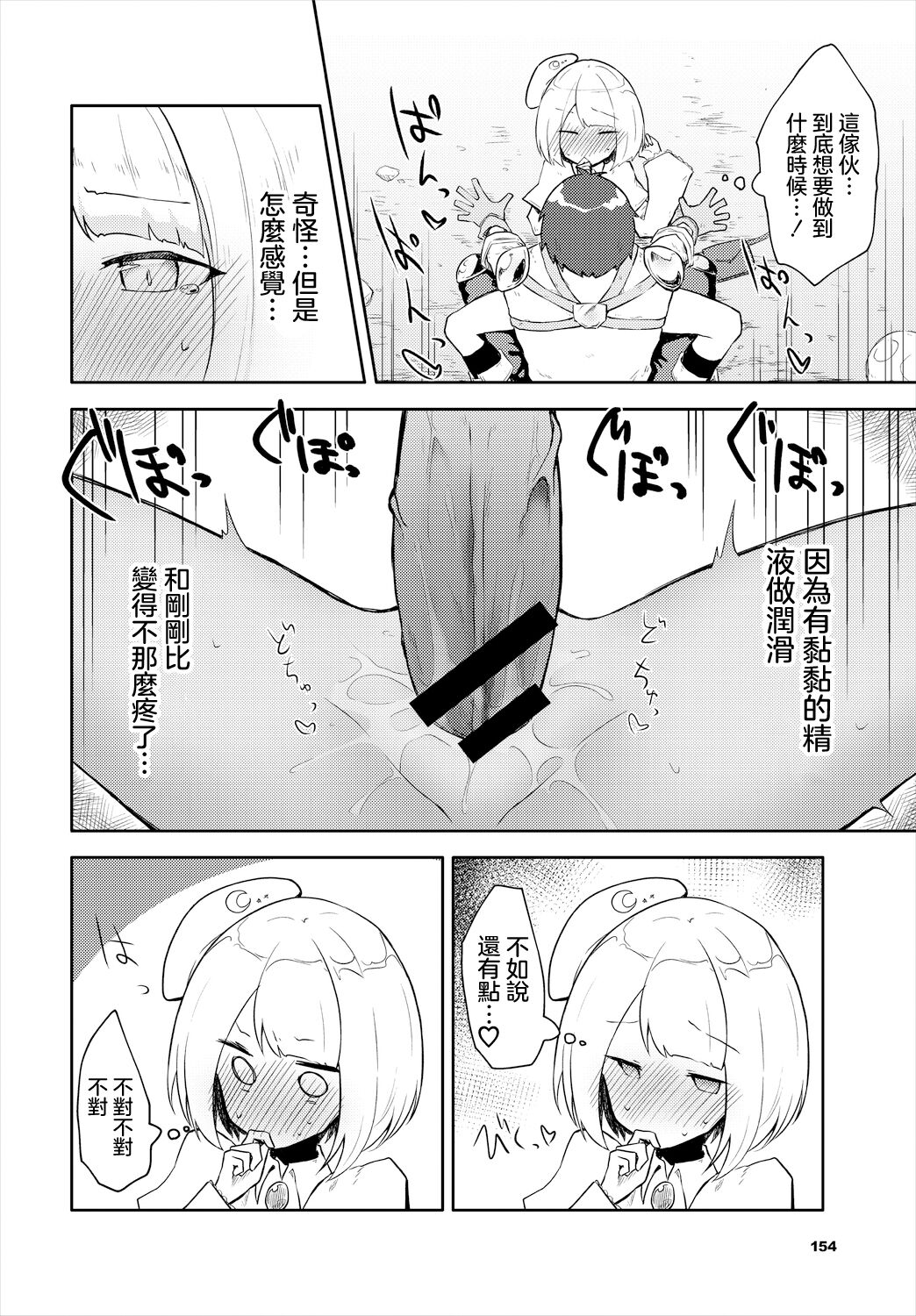 快楽に沈む月 page 10 full