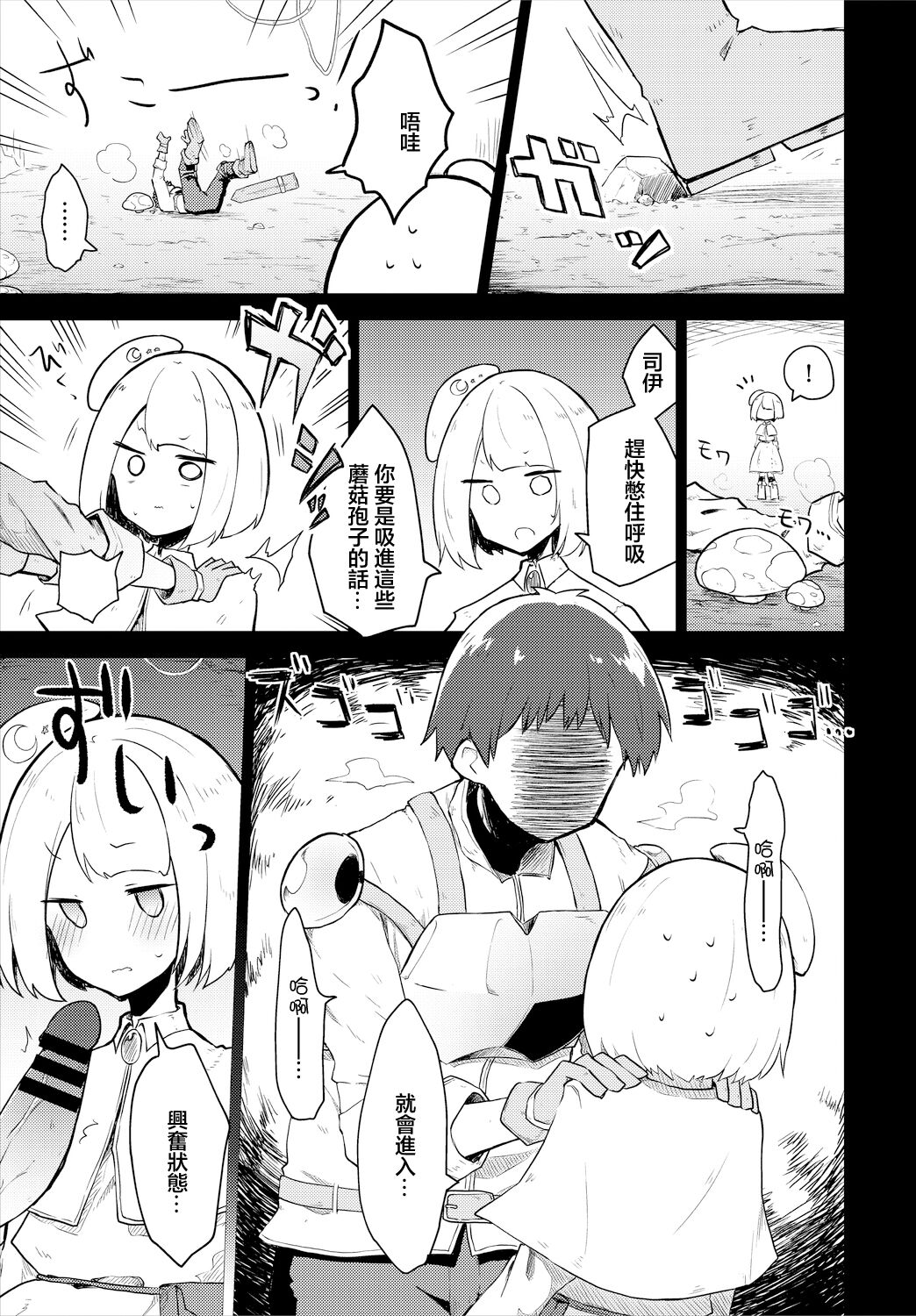 快楽に沈む月 page 3 full
