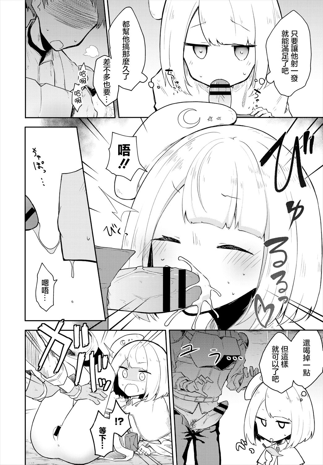 快楽に沈む月 page 4 full