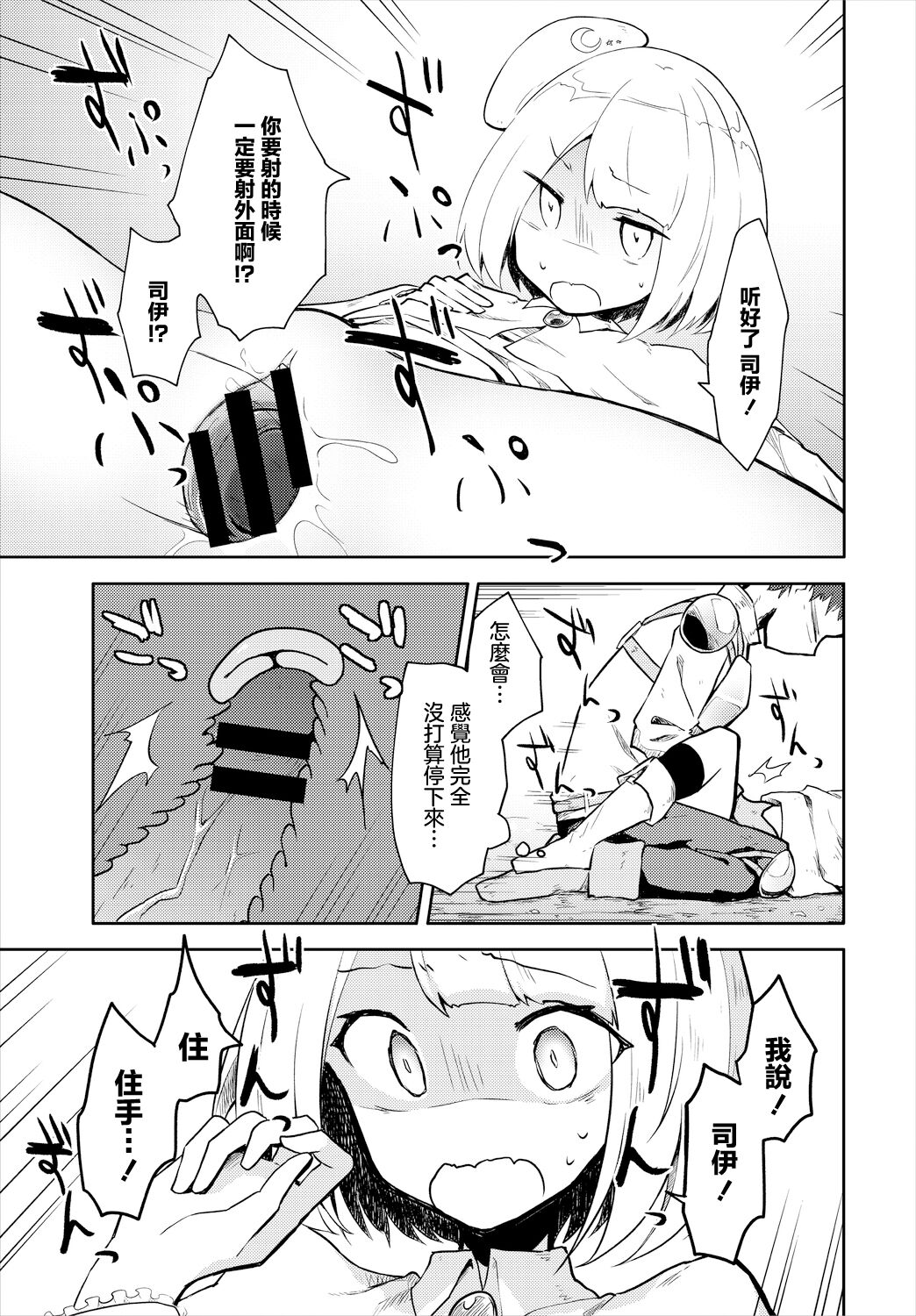 快楽に沈む月 page 7 full