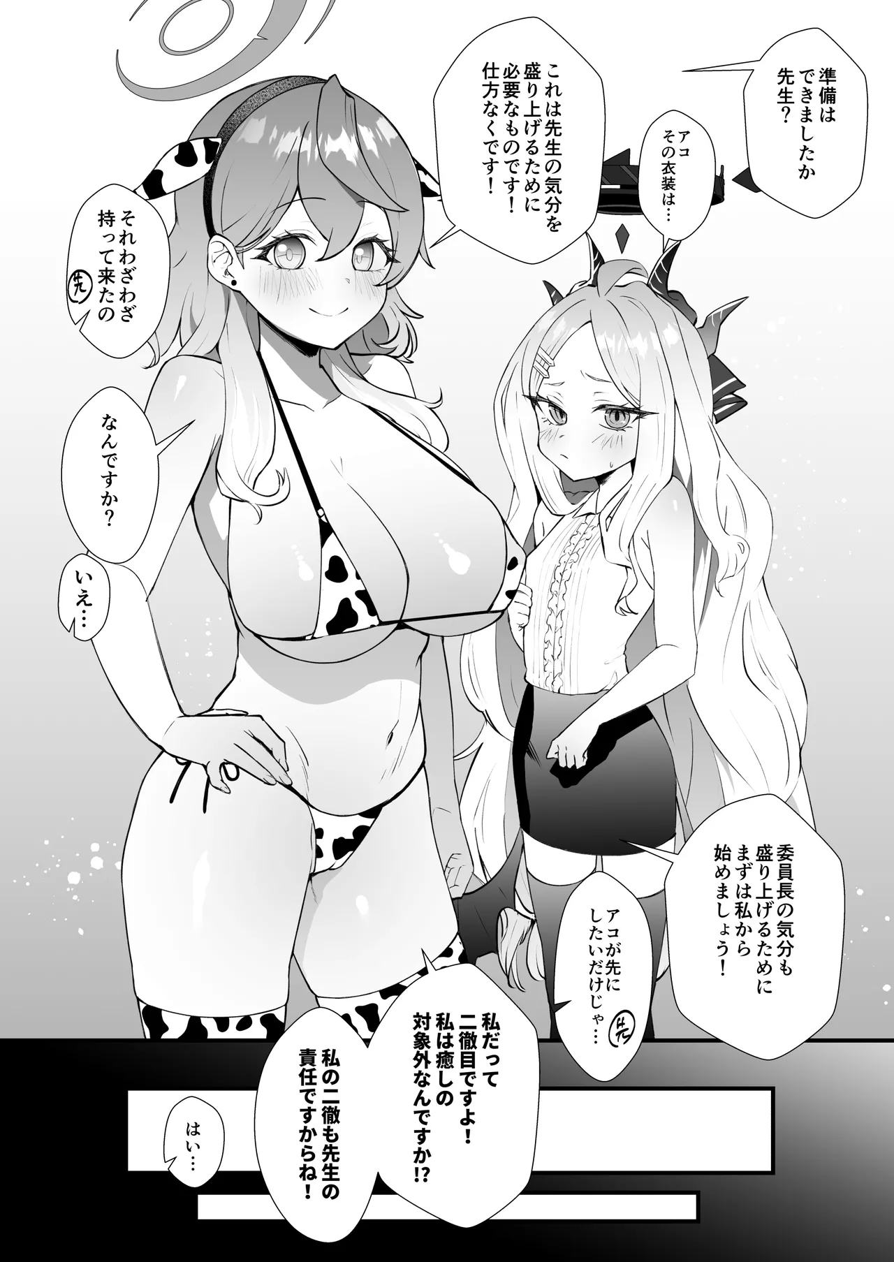 委員長を癒すのは先生の責任です! page 10 full