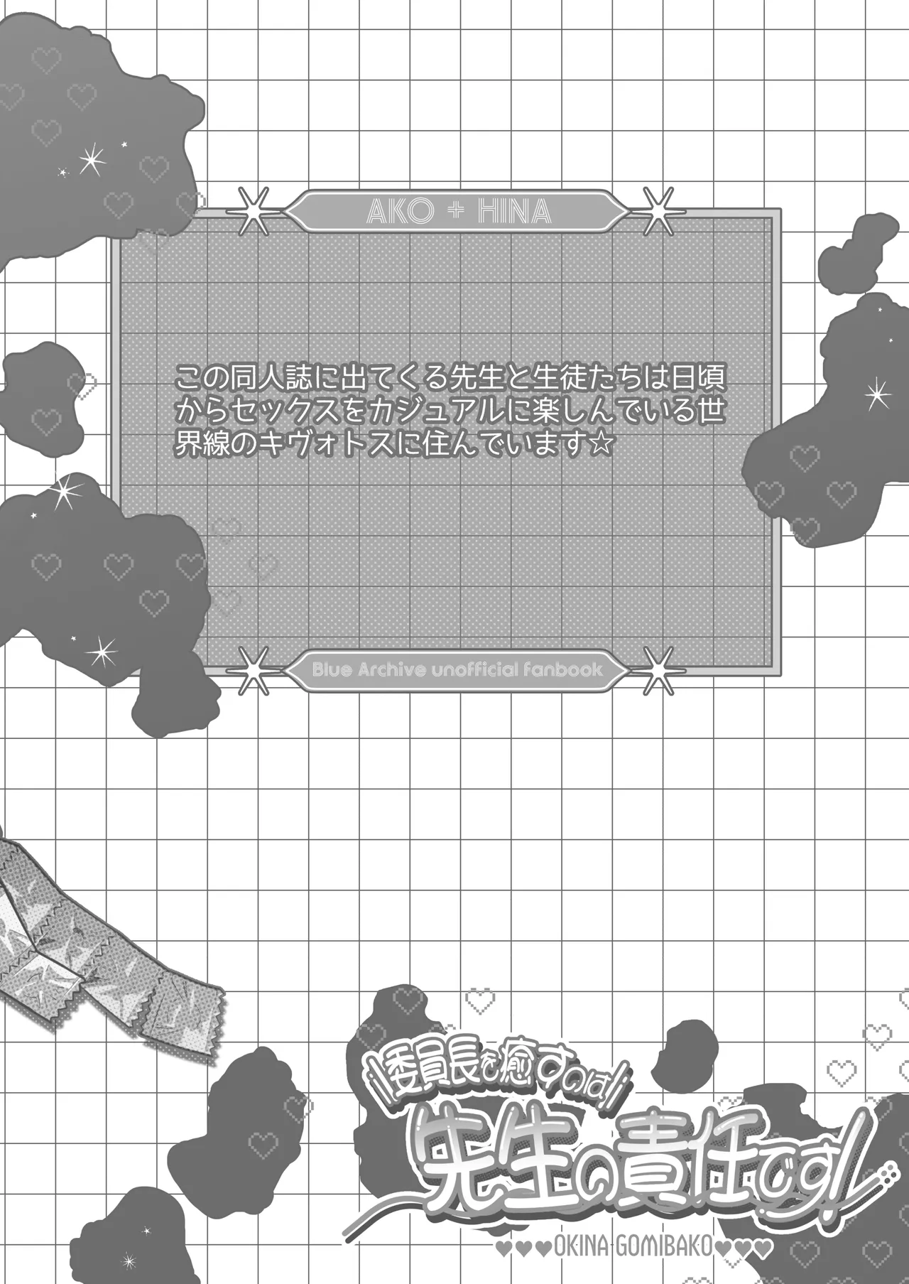 委員長を癒すのは先生の責任です! page 3 full