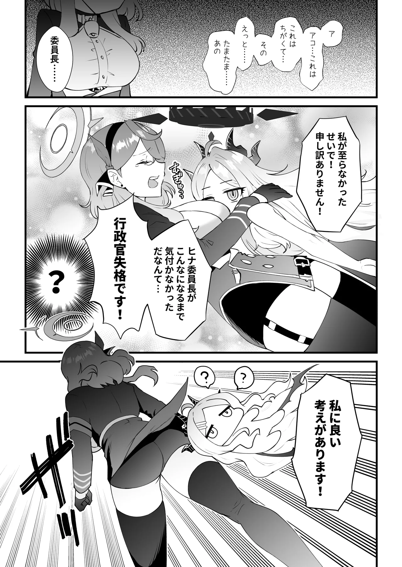 委員長を癒すのは先生の責任です! page 7 full