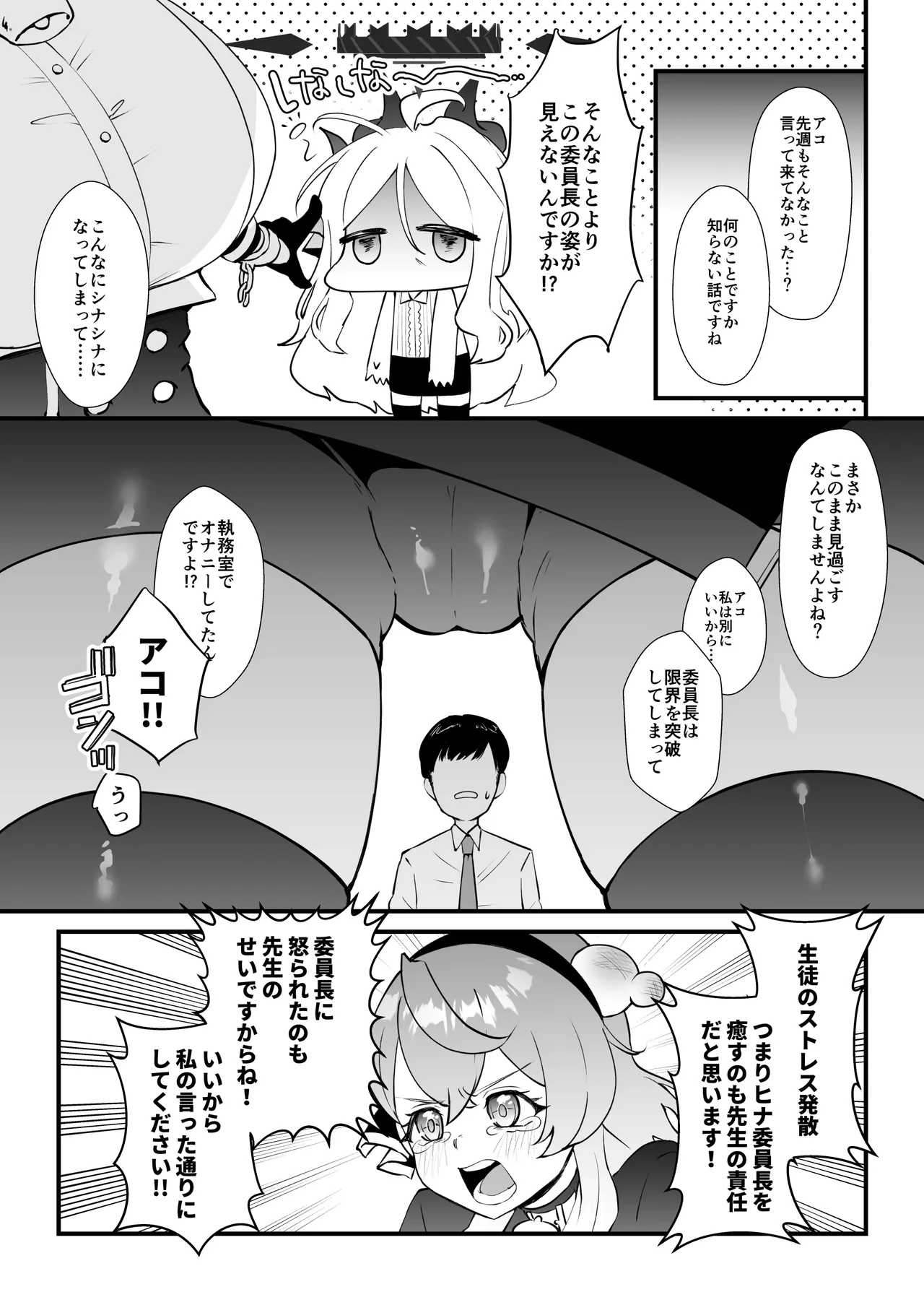 委員長を癒すのは先生の責任です! page 9 full