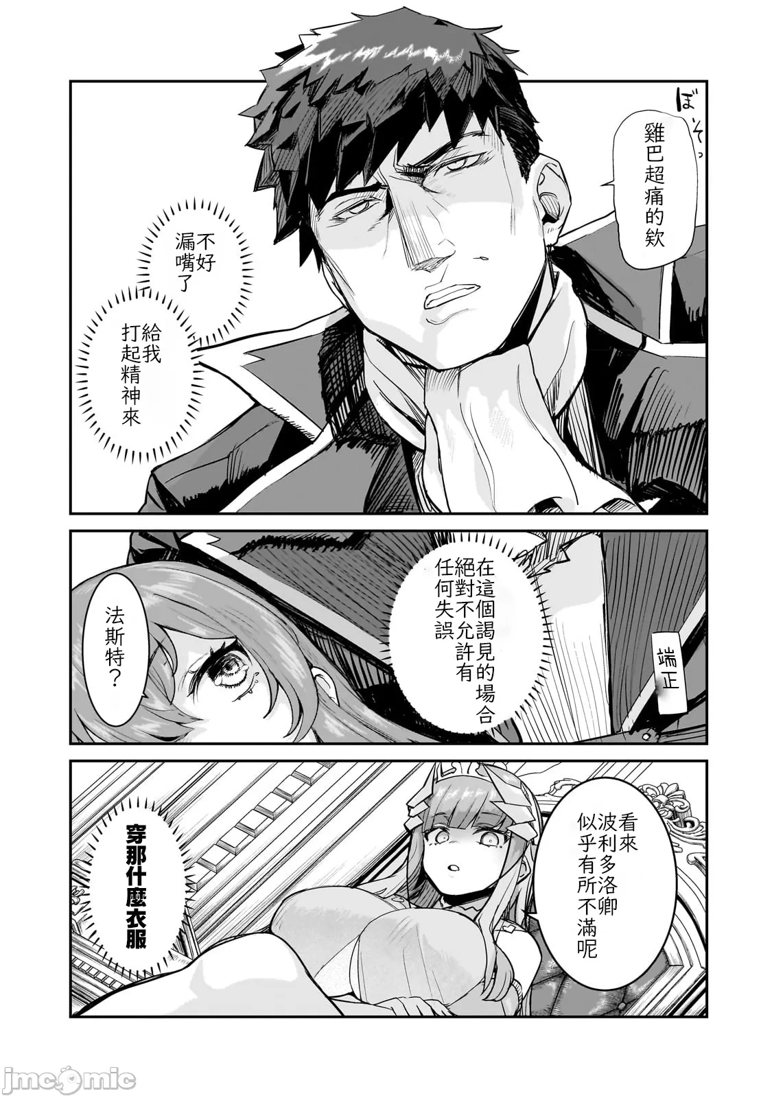 貞操逆轉世界的處男邊境領主/貞操逆転世界の童貞辺境領主騎士 page 10 full
