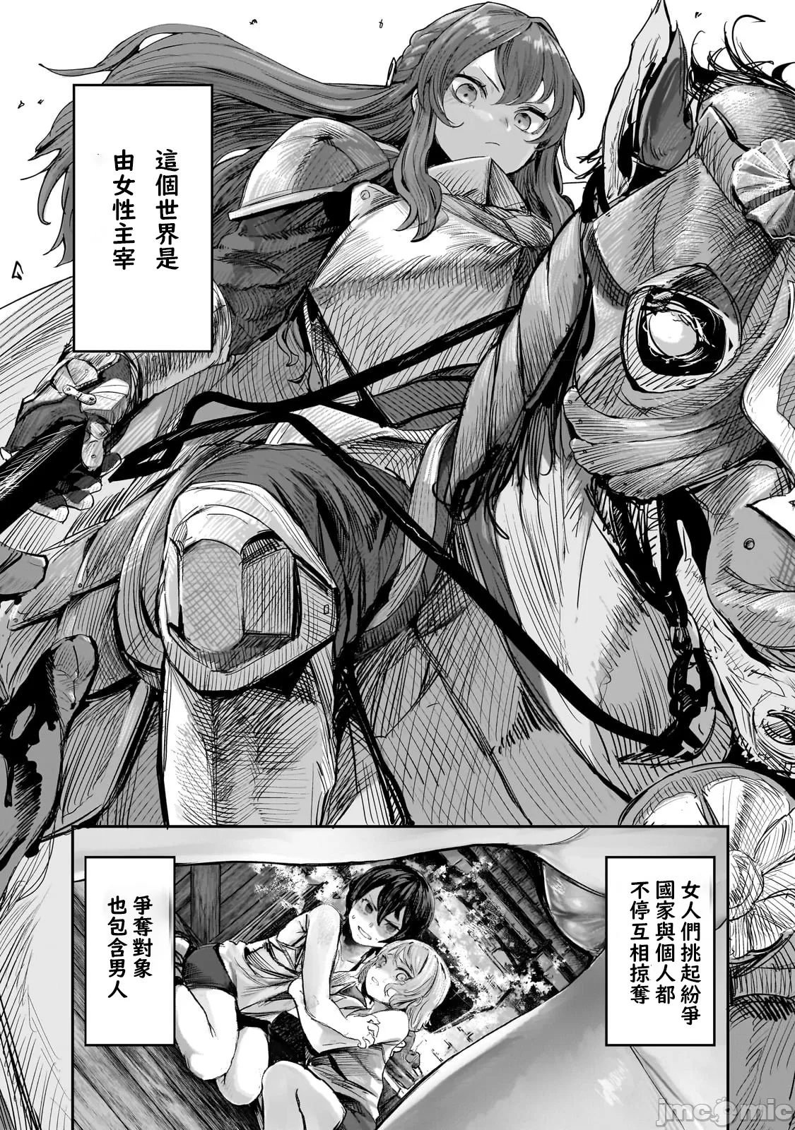 貞操逆轉世界的處男邊境領主/貞操逆転世界の童貞辺境領主騎士 page 2 full