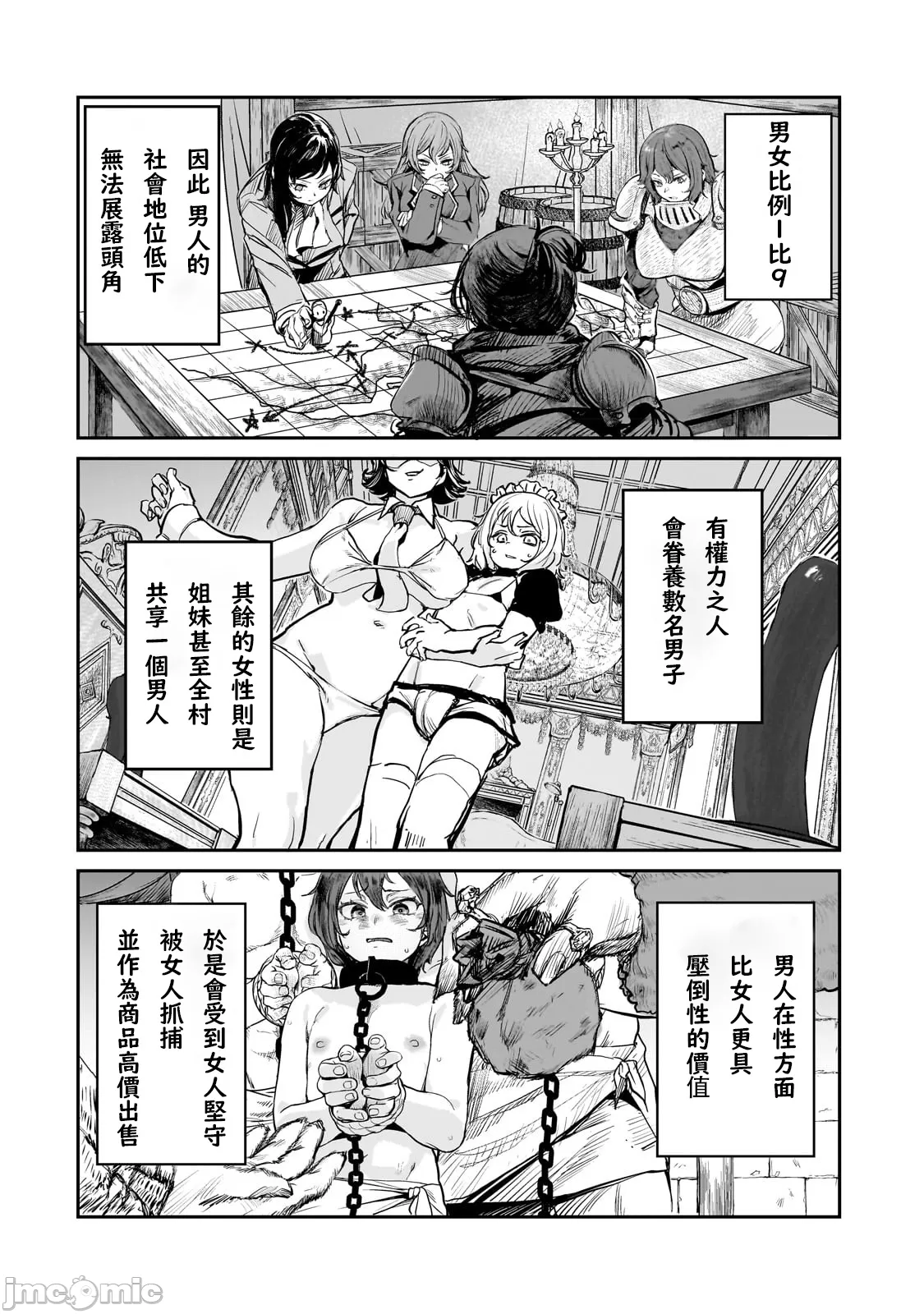 貞操逆轉世界的處男邊境領主/貞操逆転世界の童貞辺境領主騎士 page 3 full