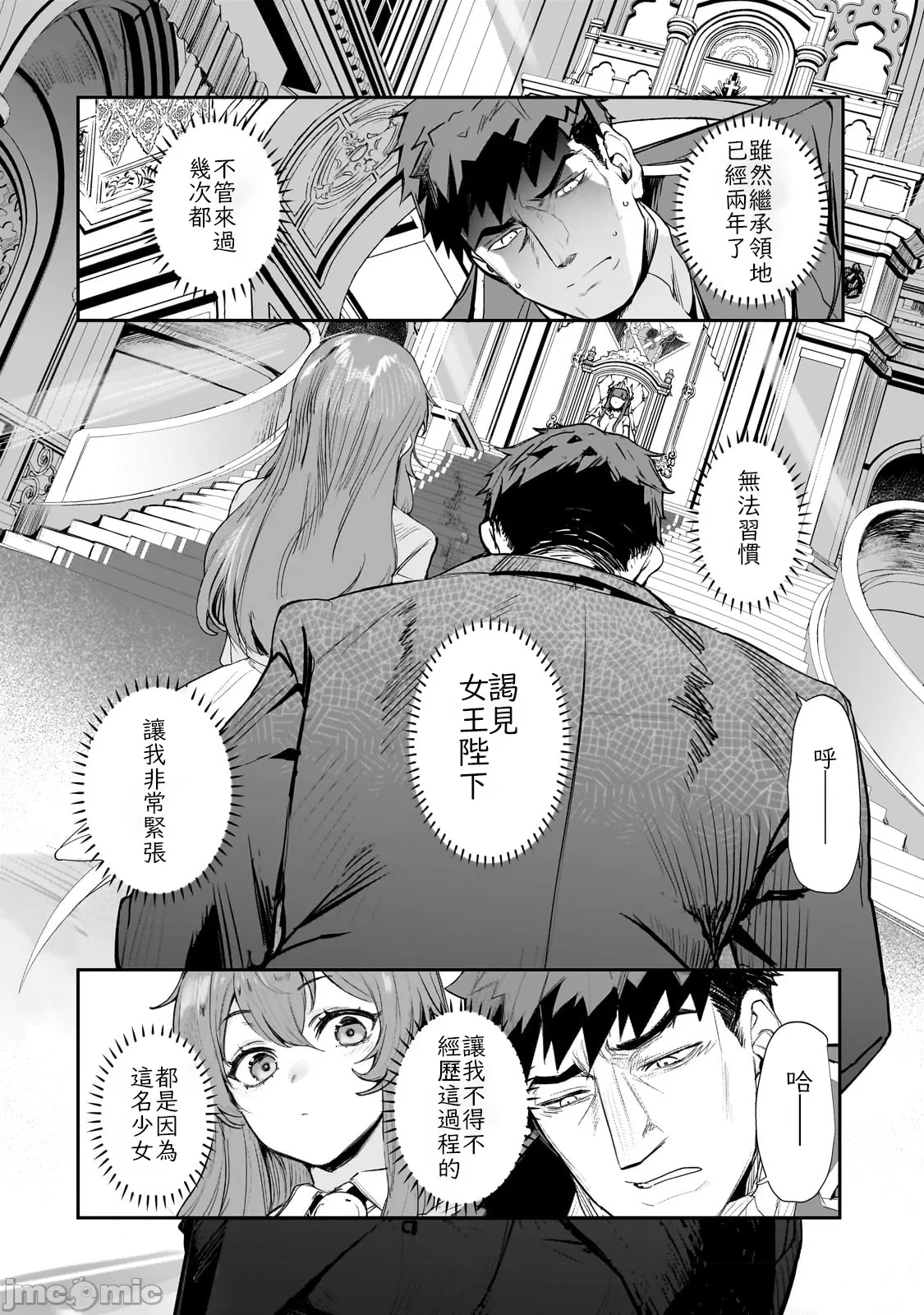 貞操逆轉世界的處男邊境領主/貞操逆転世界の童貞辺境領主騎士 page 7 full