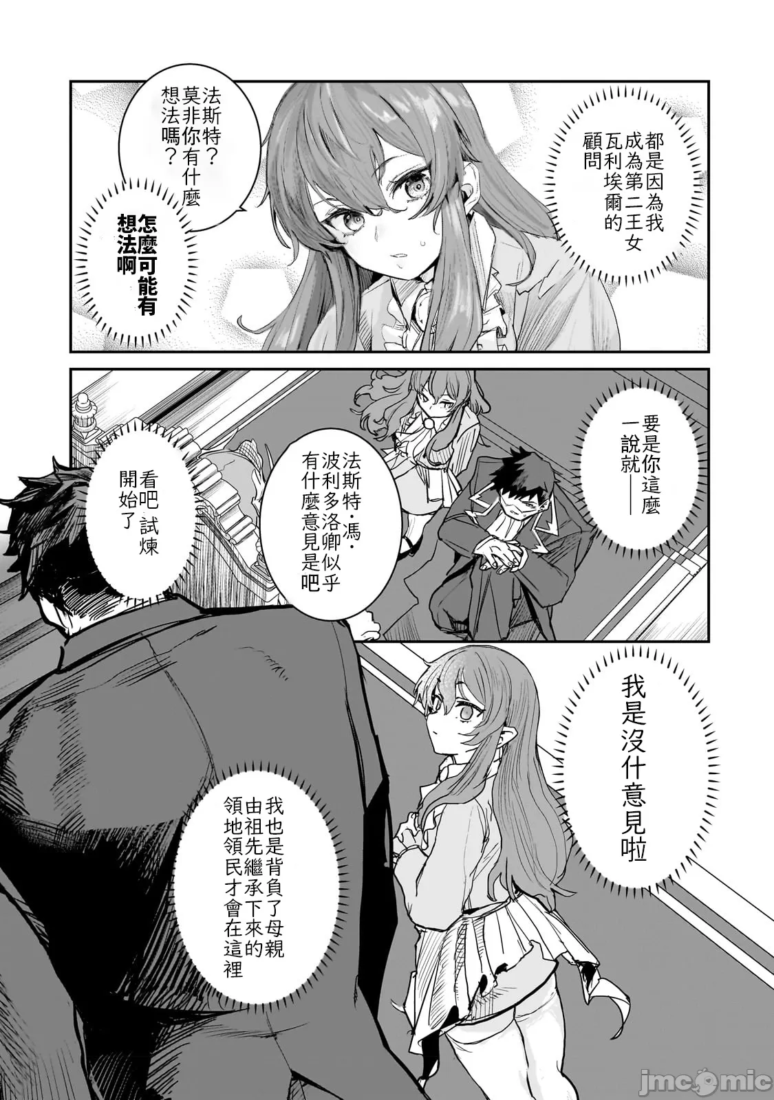 貞操逆轉世界的處男邊境領主/貞操逆転世界の童貞辺境領主騎士 page 8 full