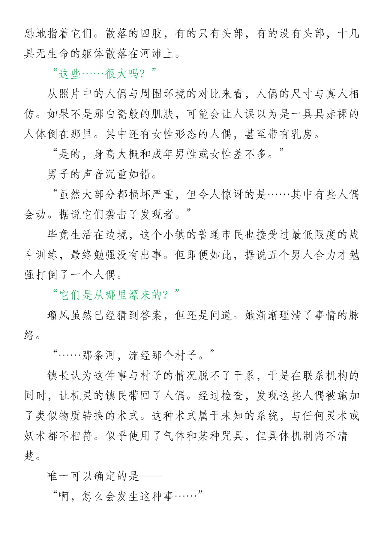 退魔忍败北录 怪异人偶之变 page 10 full