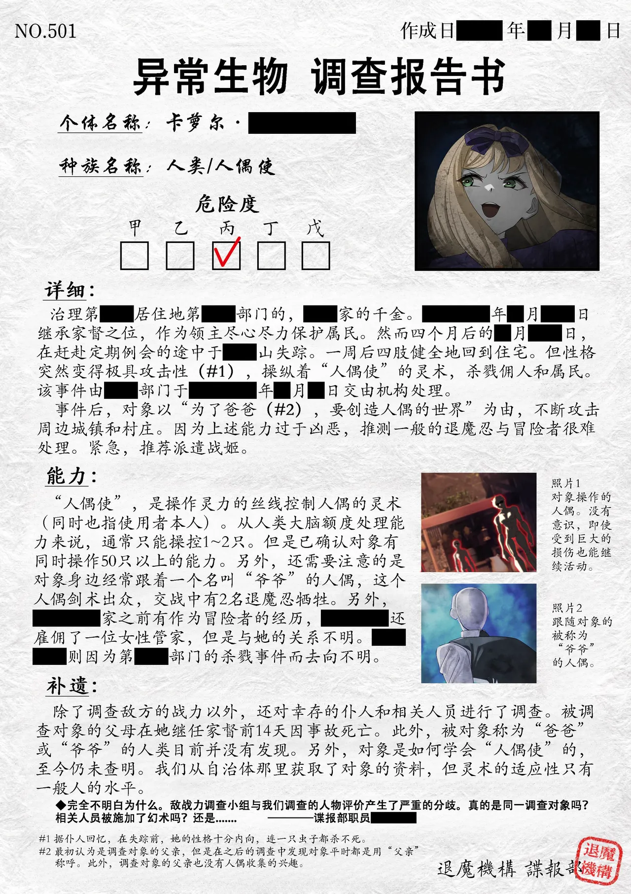 退魔忍败北录 怪异人偶之变 page 2 full