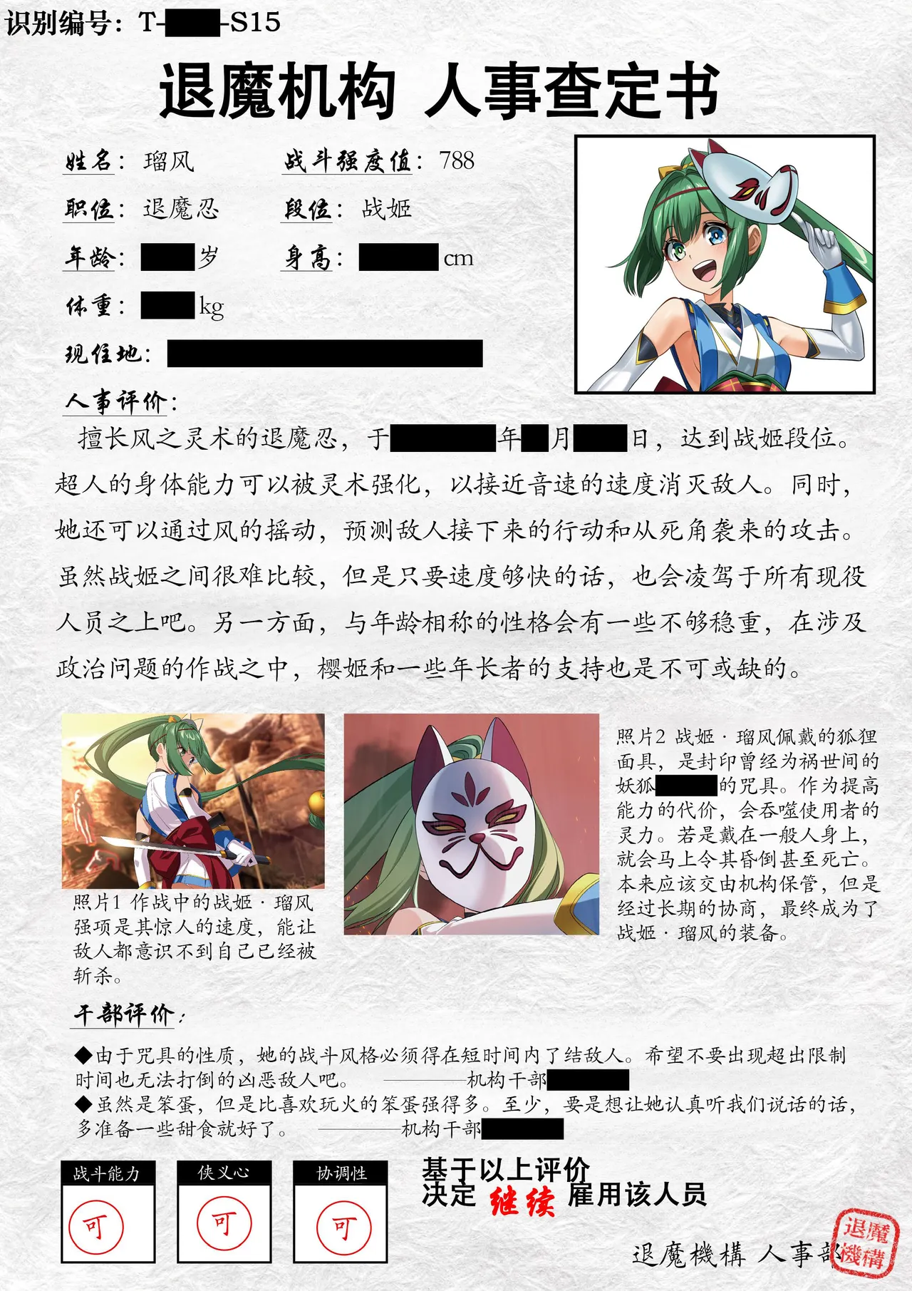 退魔忍败北录 怪异人偶之变 page 3 full