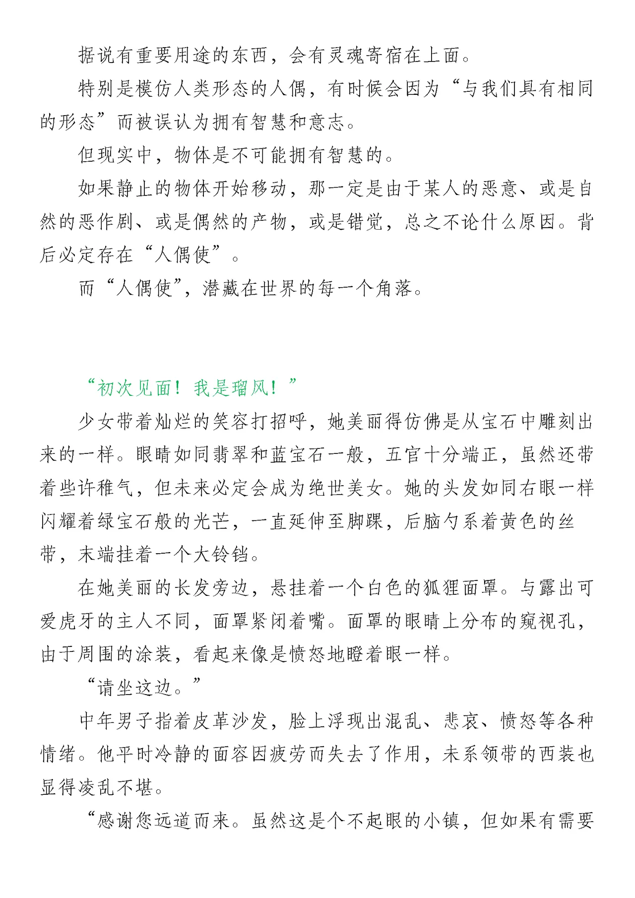 退魔忍败北录 怪异人偶之变 page 4 full