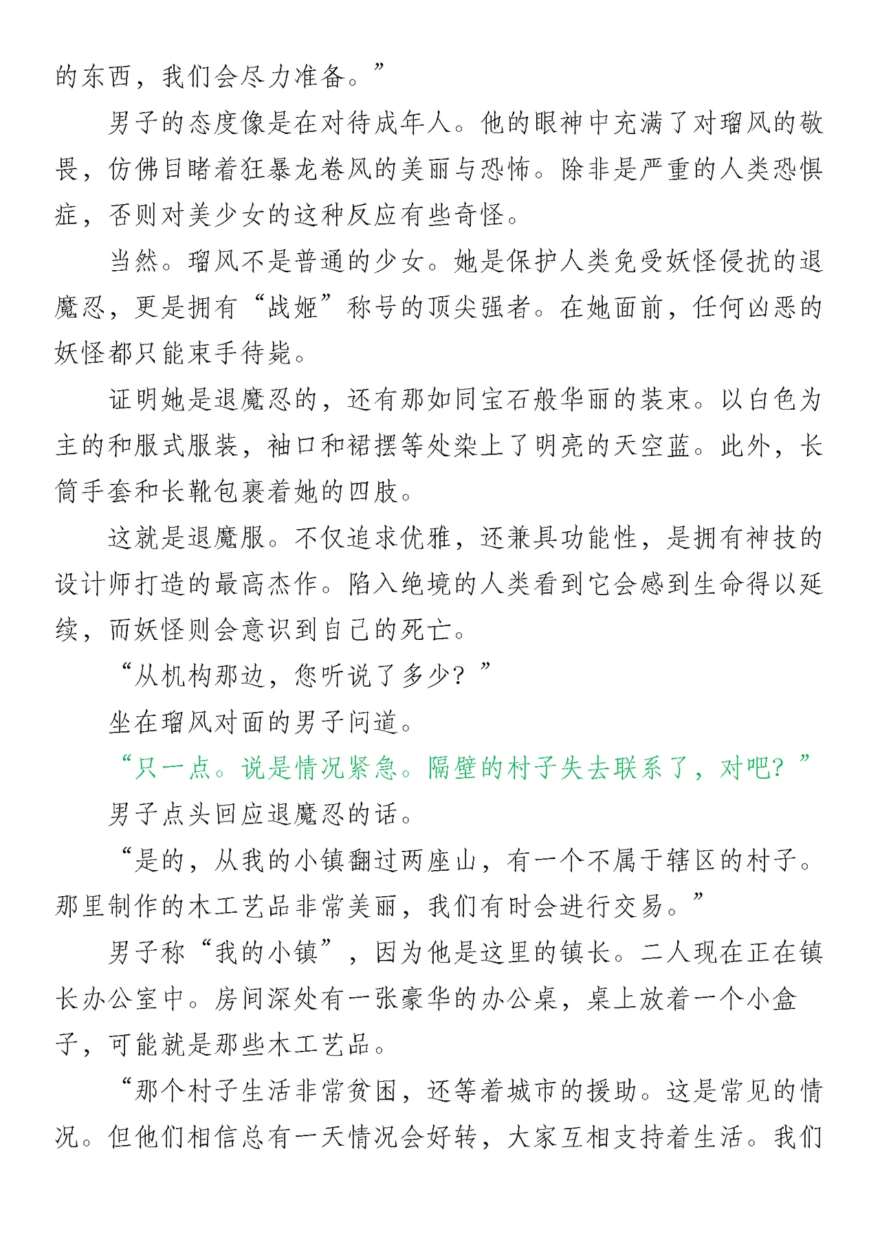 退魔忍败北录 怪异人偶之变 page 5 full