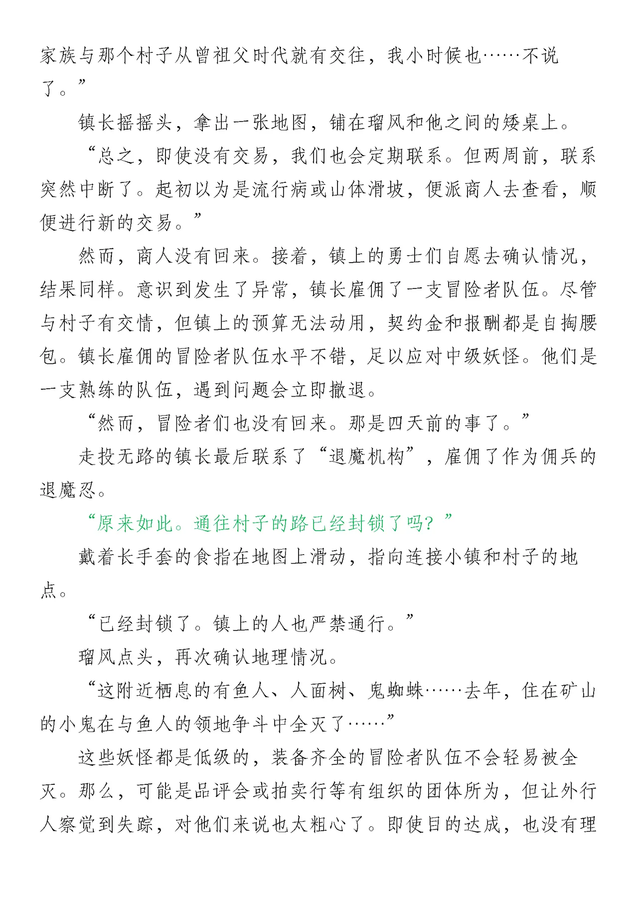退魔忍败北录 怪异人偶之变 page 6 full