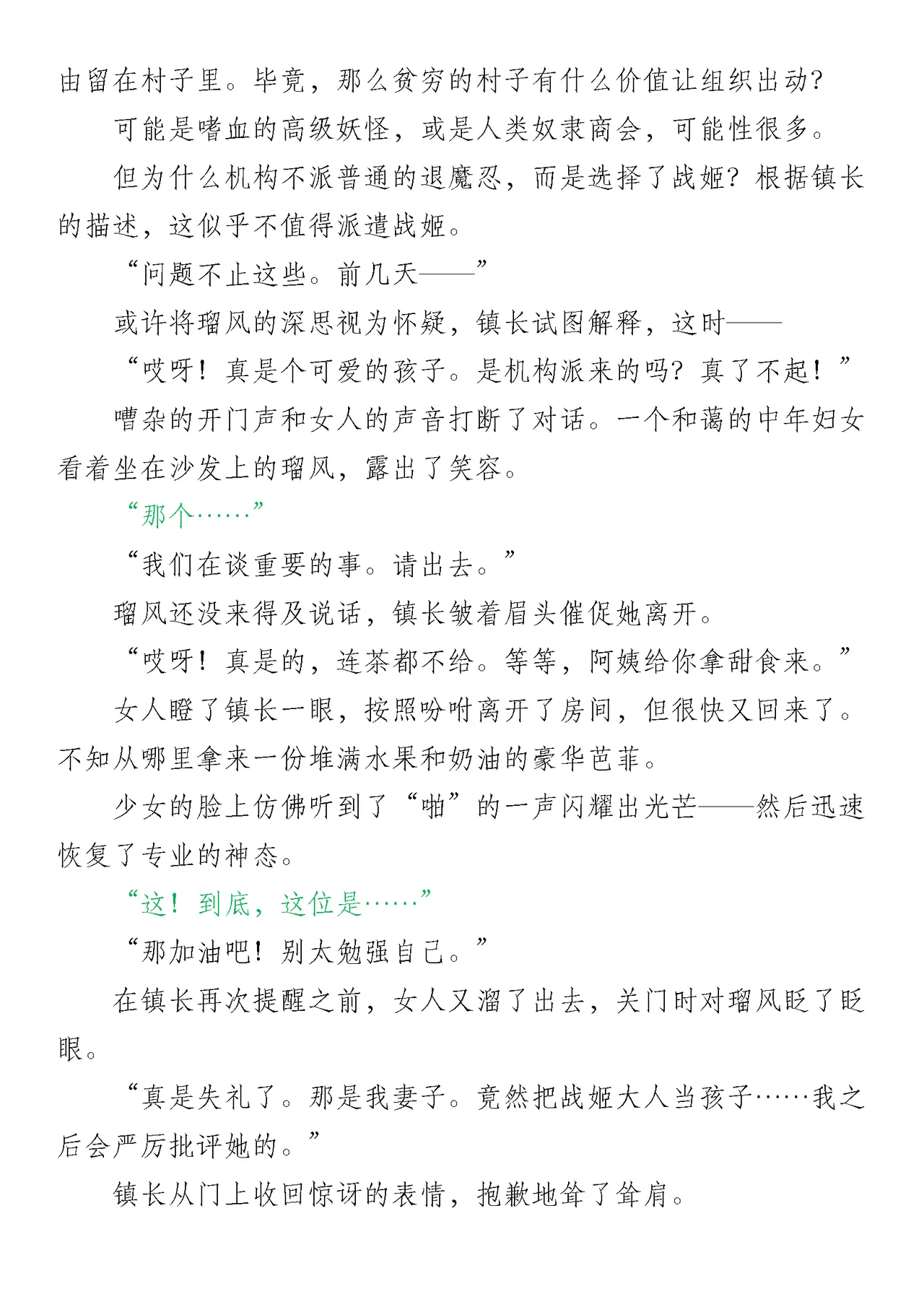 退魔忍败北录 怪异人偶之变 page 7 full