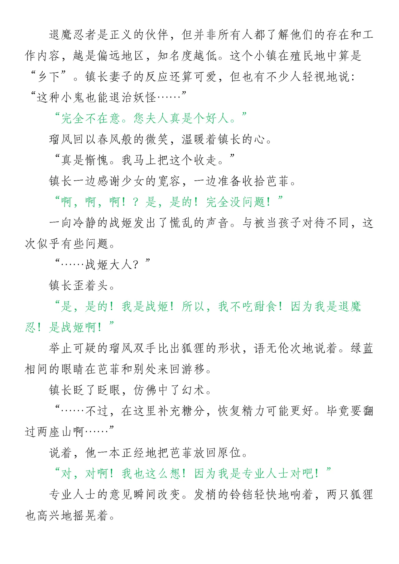 退魔忍败北录 怪异人偶之变 page 8 full