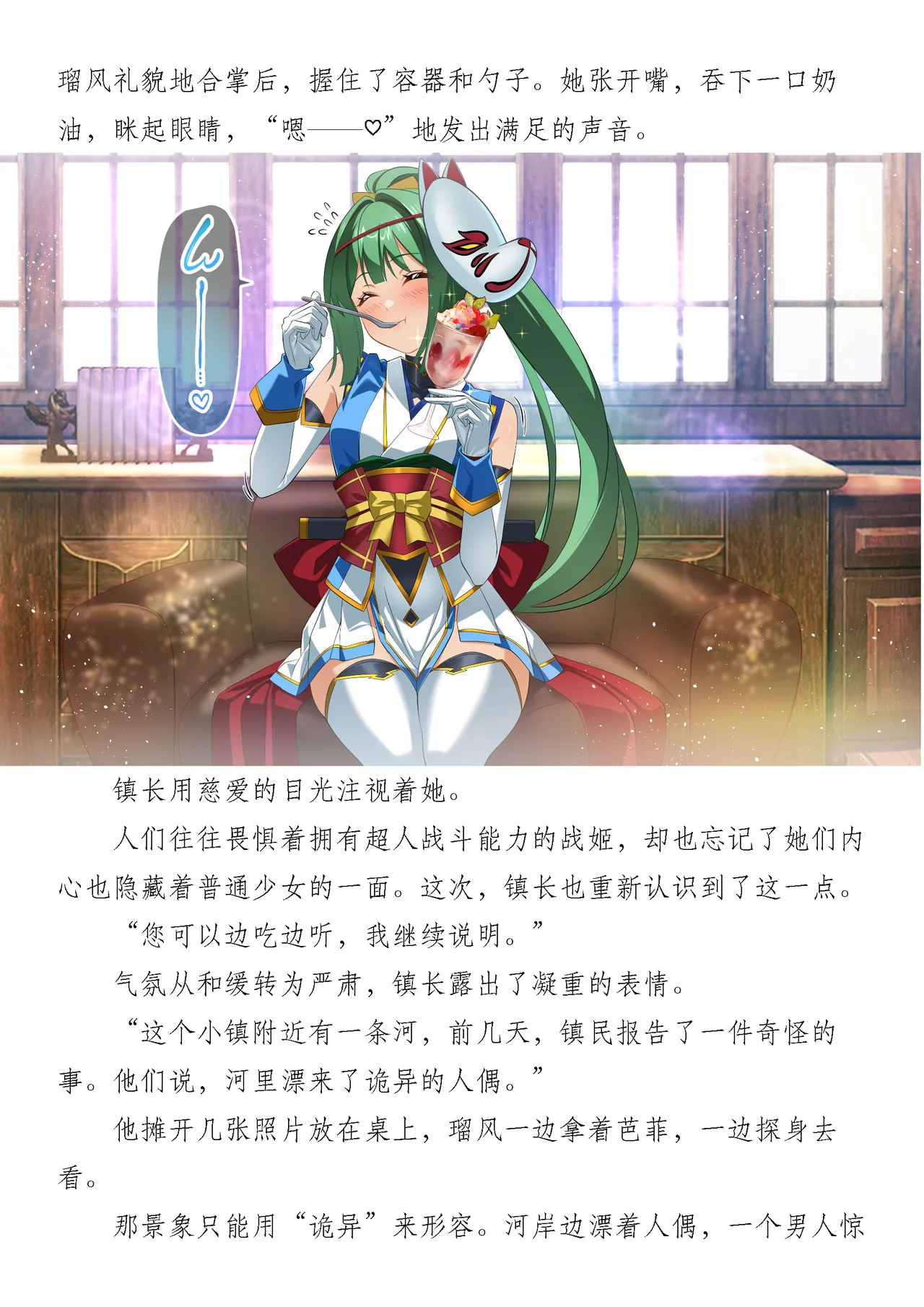 退魔忍败北录 怪异人偶之变 page 9 full