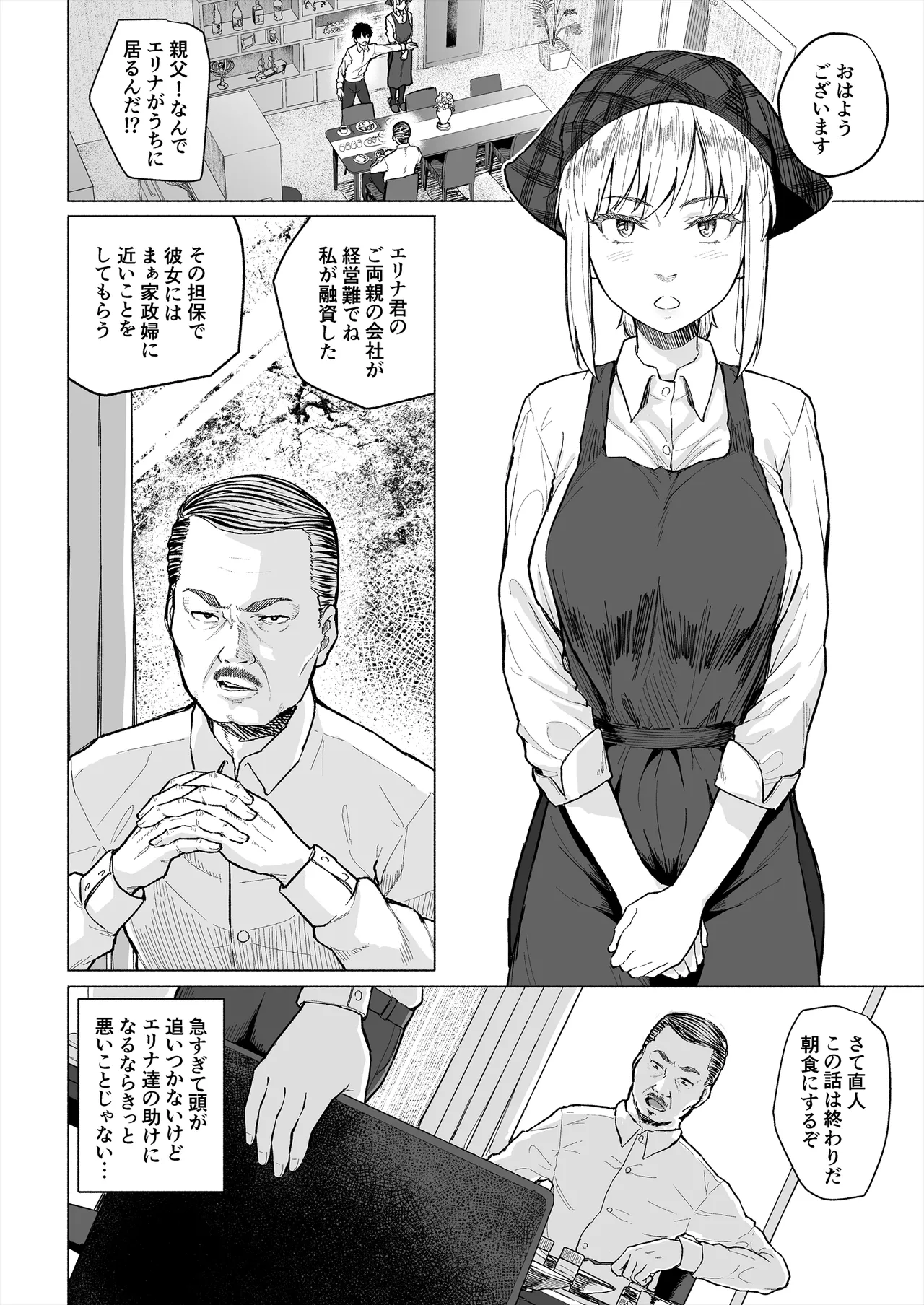 Osananajimi wa Shakkin no kata Toshite oyaji ni Idakareru page 3 full
