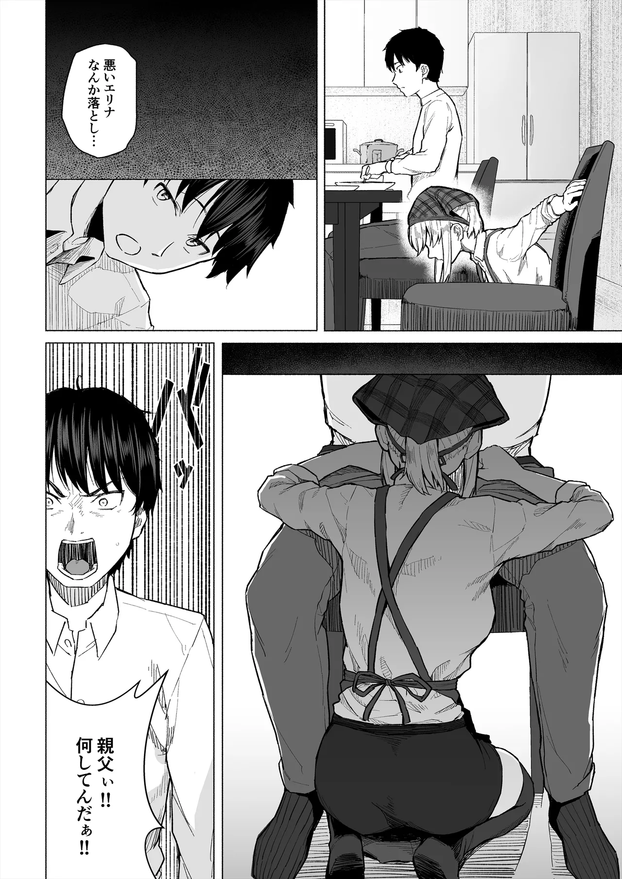 Osananajimi wa Shakkin no kata Toshite oyaji ni Idakareru page 5 full