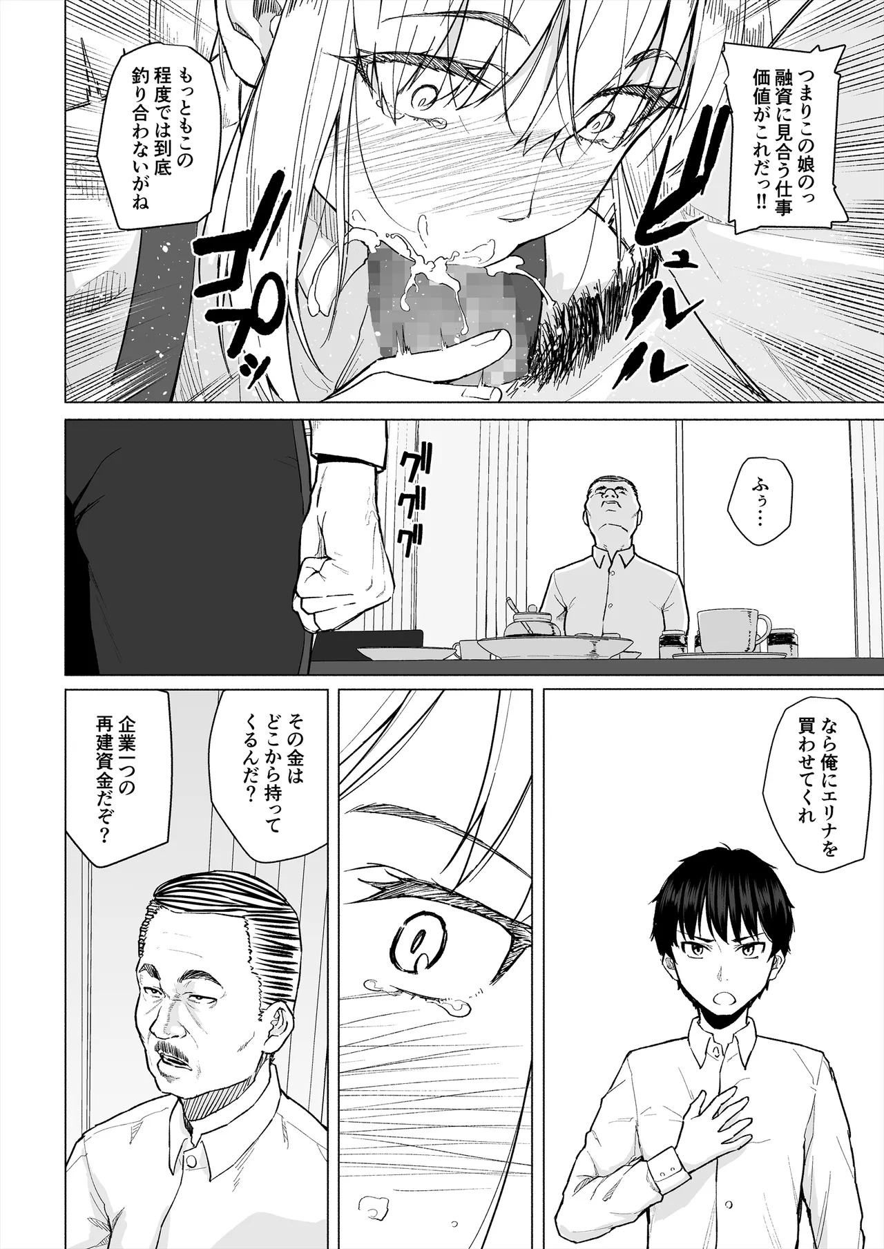 Osananajimi wa Shakkin no kata Toshite oyaji ni Idakareru page 7 full