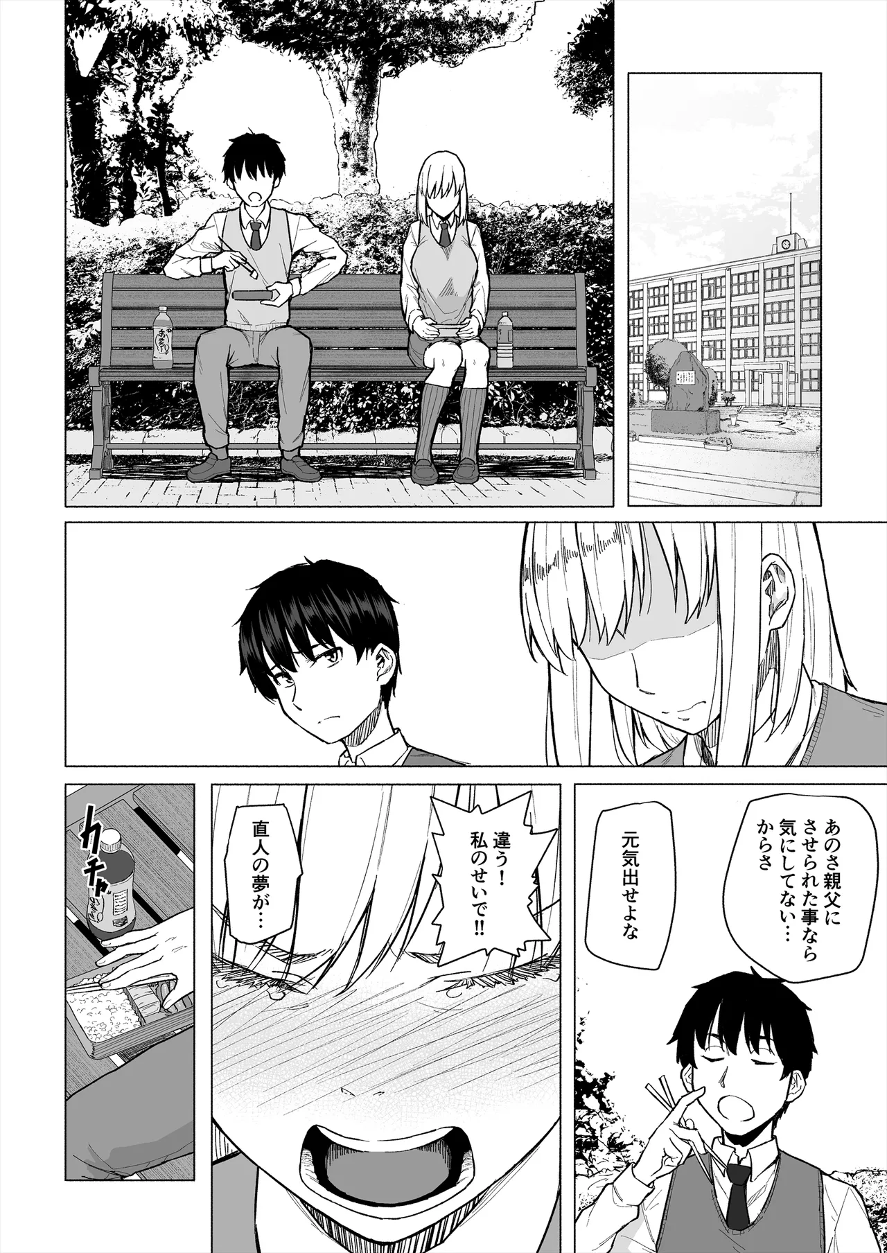 Osananajimi wa Shakkin no kata Toshite oyaji ni Idakareru page 9 full