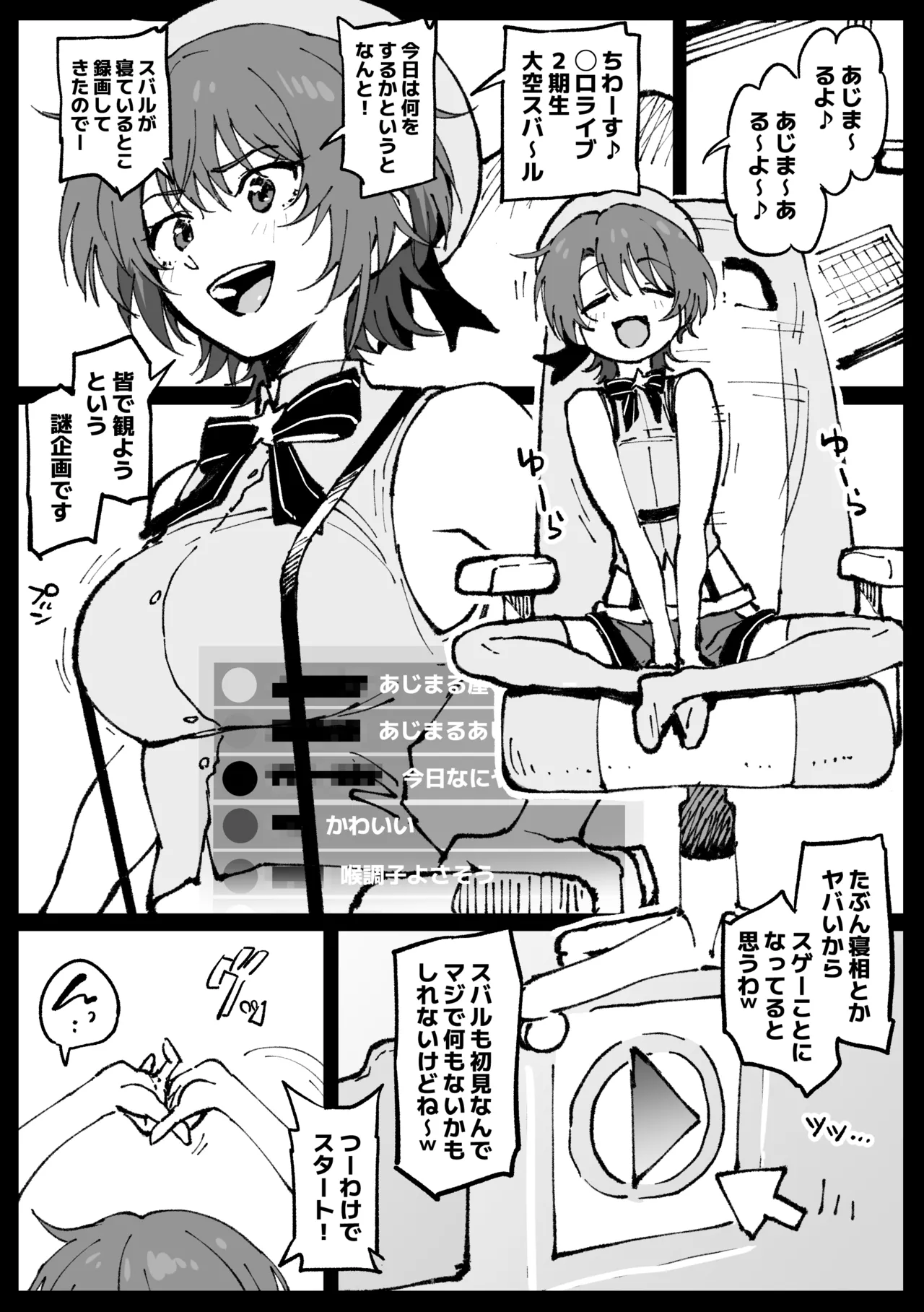 Suyasuya Kareraisu page 3 full