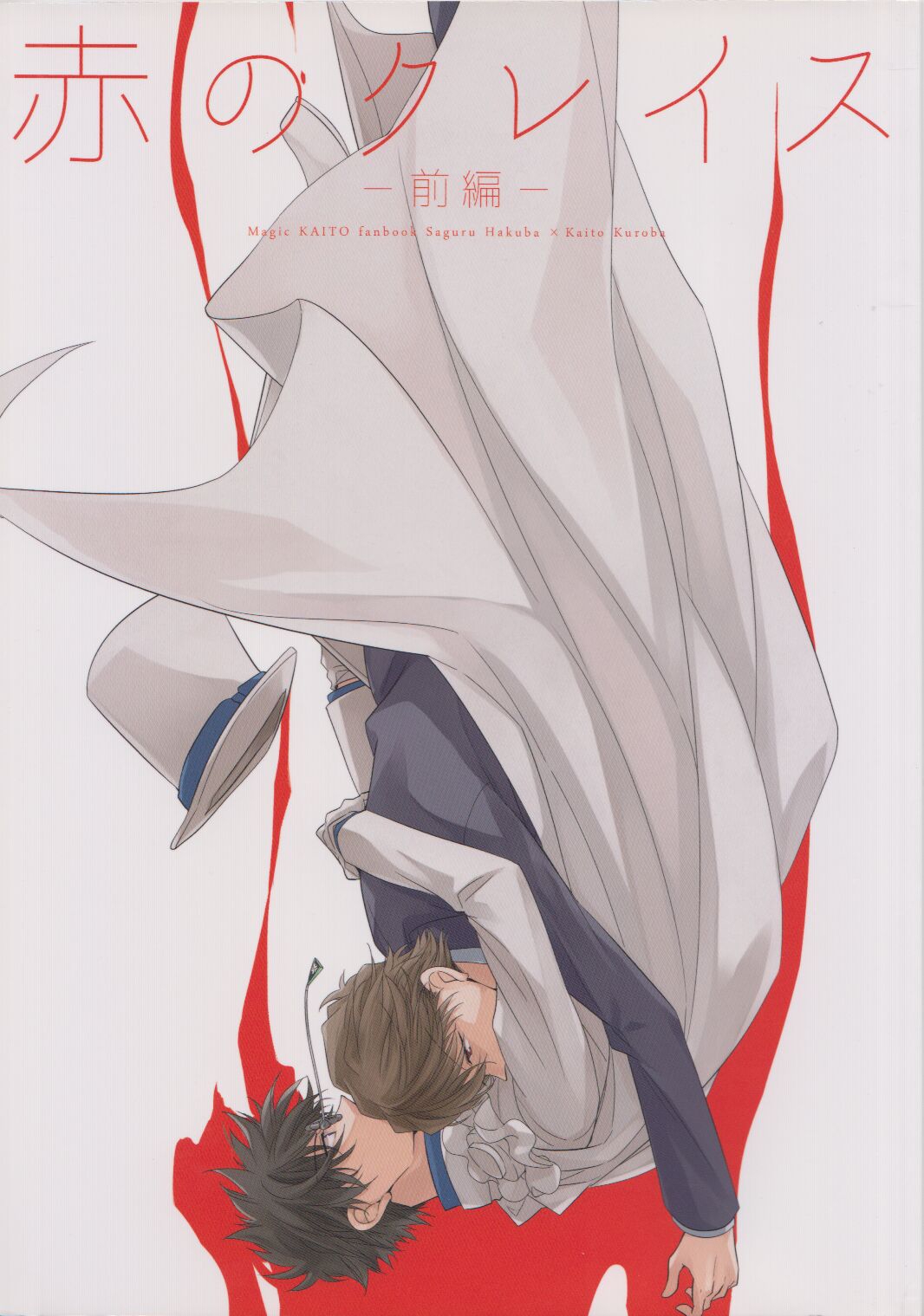 Red Crais - Part 1 - page 1 full