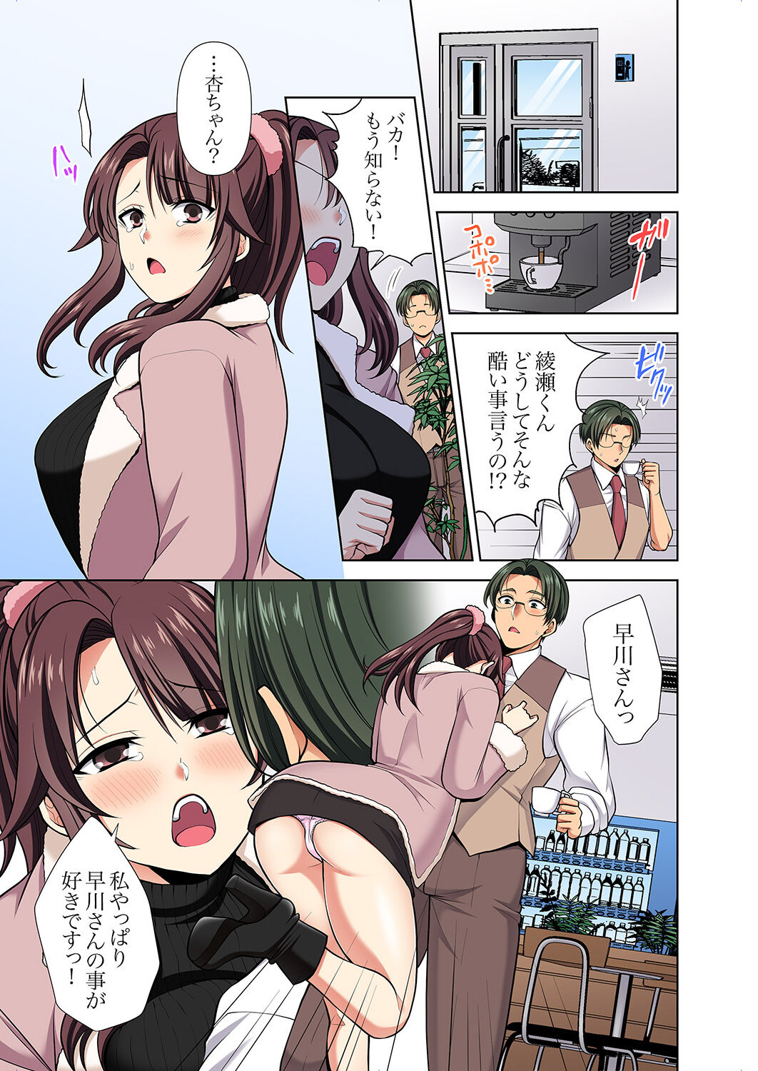 イッても終わらない社員旅行「私、幼なじみに挿入れられちゃってる…！」３ page 3 full