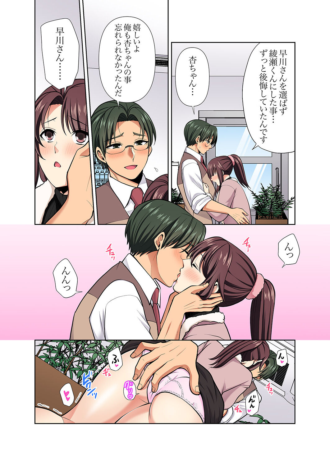 イッても終わらない社員旅行「私、幼なじみに挿入れられちゃってる…！」３ page 4 full