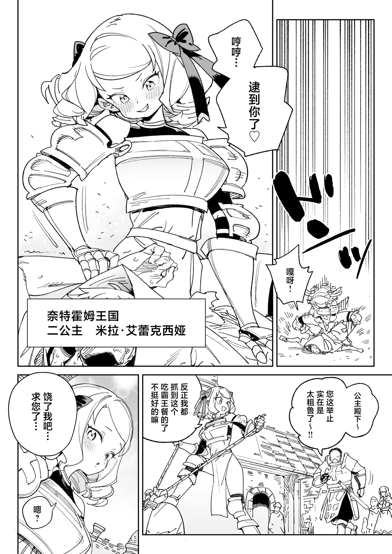 Chinpo no Tame ni Kokumin Zenin Minagoroshi | 色孽王女蹀万民之血盈万欲之欲 page 3 full