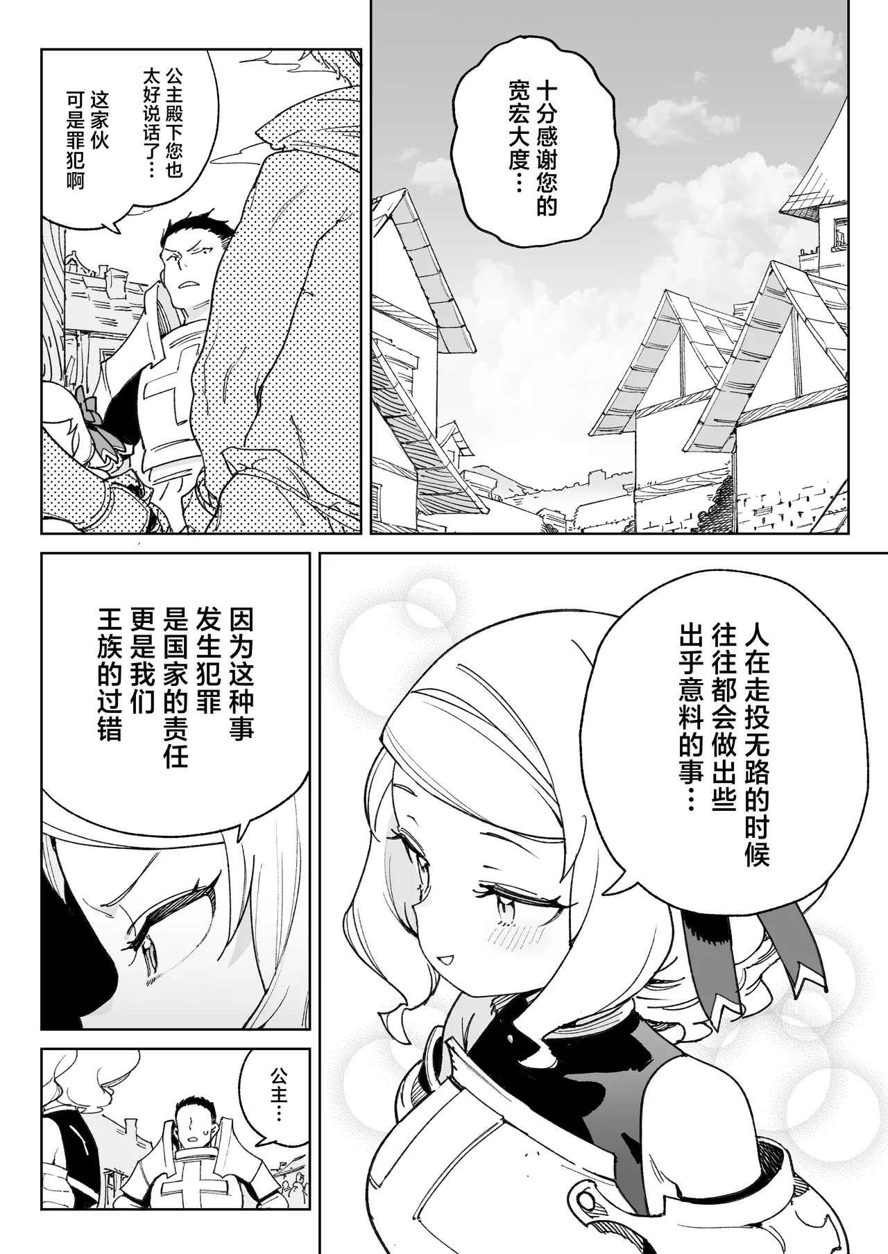 Chinpo no Tame ni Kokumin Zenin Minagoroshi | 色孽王女蹀万民之血盈万欲之欲 page 5 full
