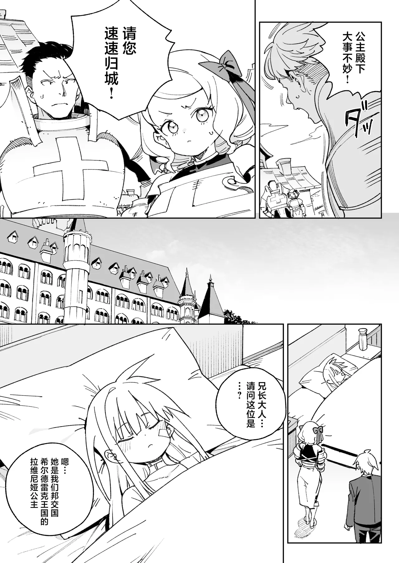 Chinpo no Tame ni Kokumin Zenin Minagoroshi | 色孽王女蹀万民之血盈万欲之欲 page 6 full