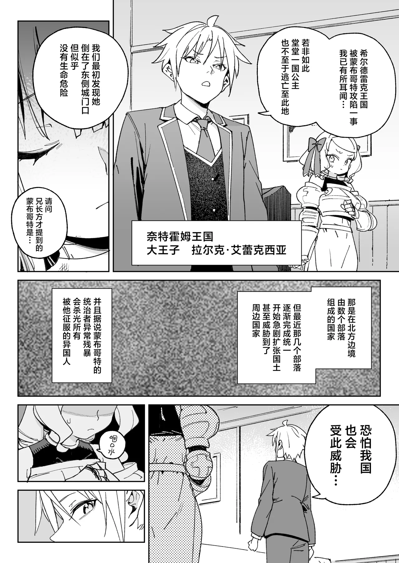 Chinpo no Tame ni Kokumin Zenin Minagoroshi | 色孽王女蹀万民之血盈万欲之欲 page 7 full
