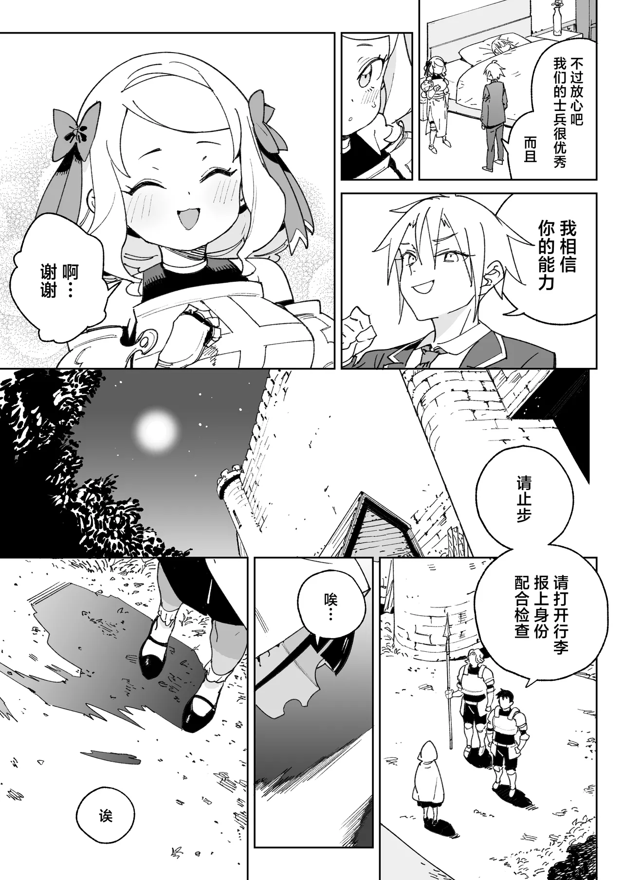 Chinpo no Tame ni Kokumin Zenin Minagoroshi | 色孽王女蹀万民之血盈万欲之欲 page 8 full