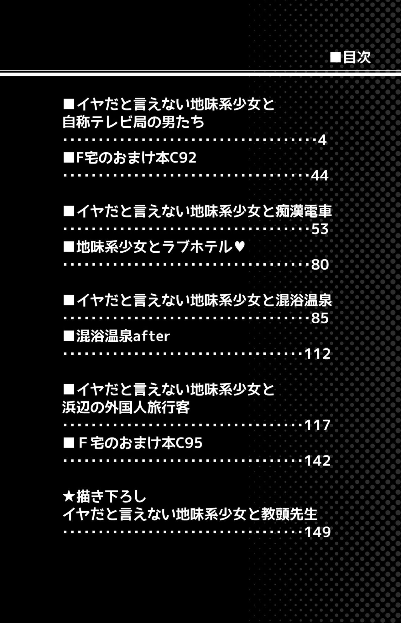 Iya da to Ienai Jimikei Shoujo Shuugaku Ryokou Soushuuhen | The Girl Who Can't Say No and the School Trip page 3 full