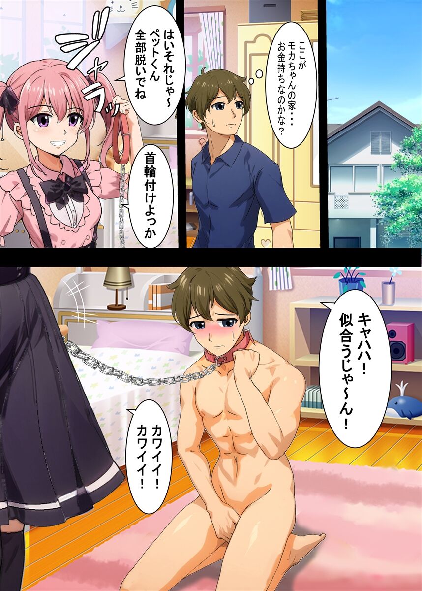 地雷系お嬢様たちに飼われる弱者男性の話 page 6 full