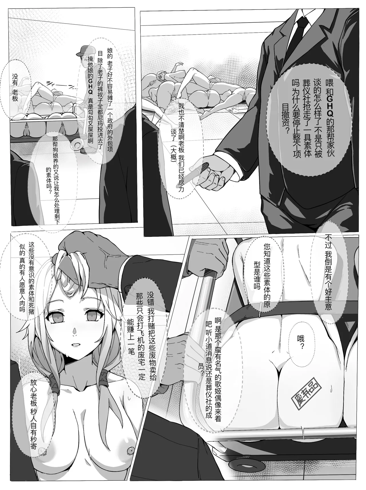 rbqinori   偶像飞机杯克隆计划 page 3 full