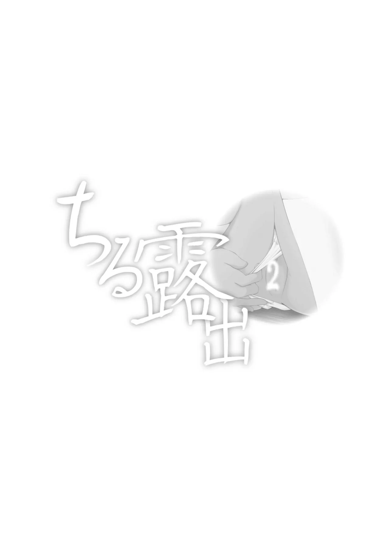 Chiru Roshutsu 2 page 3 full