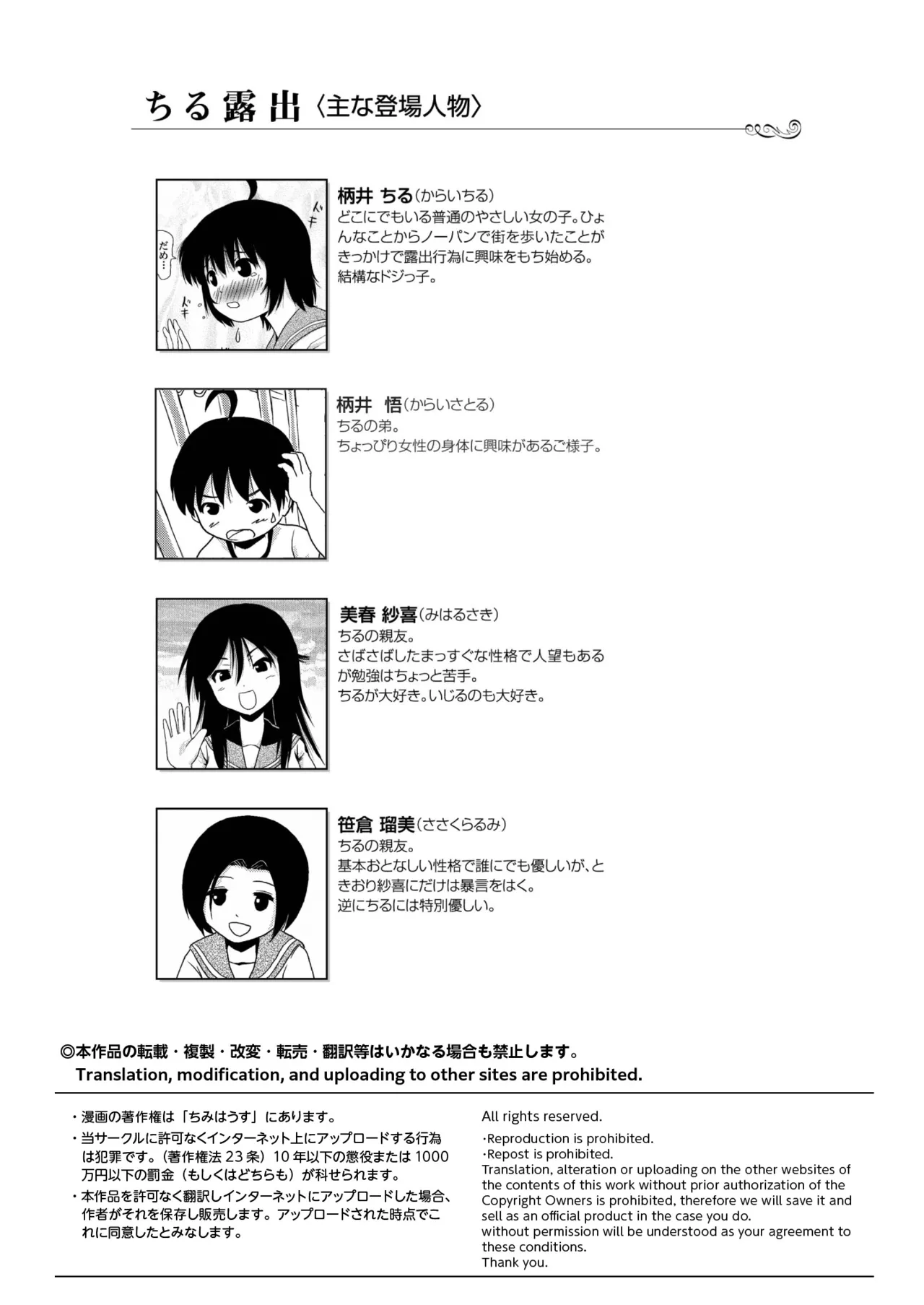 Chiru Roshutsu 2 page 4 full