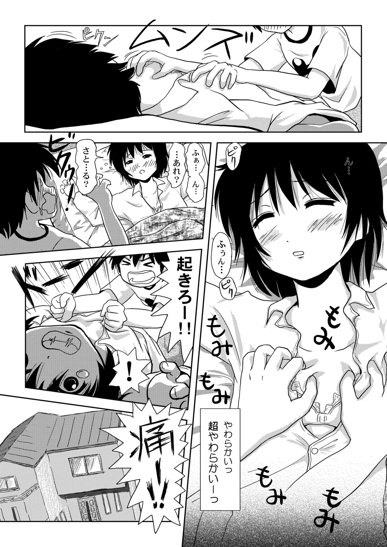 Chiru Roshutsu 2 page 9 full