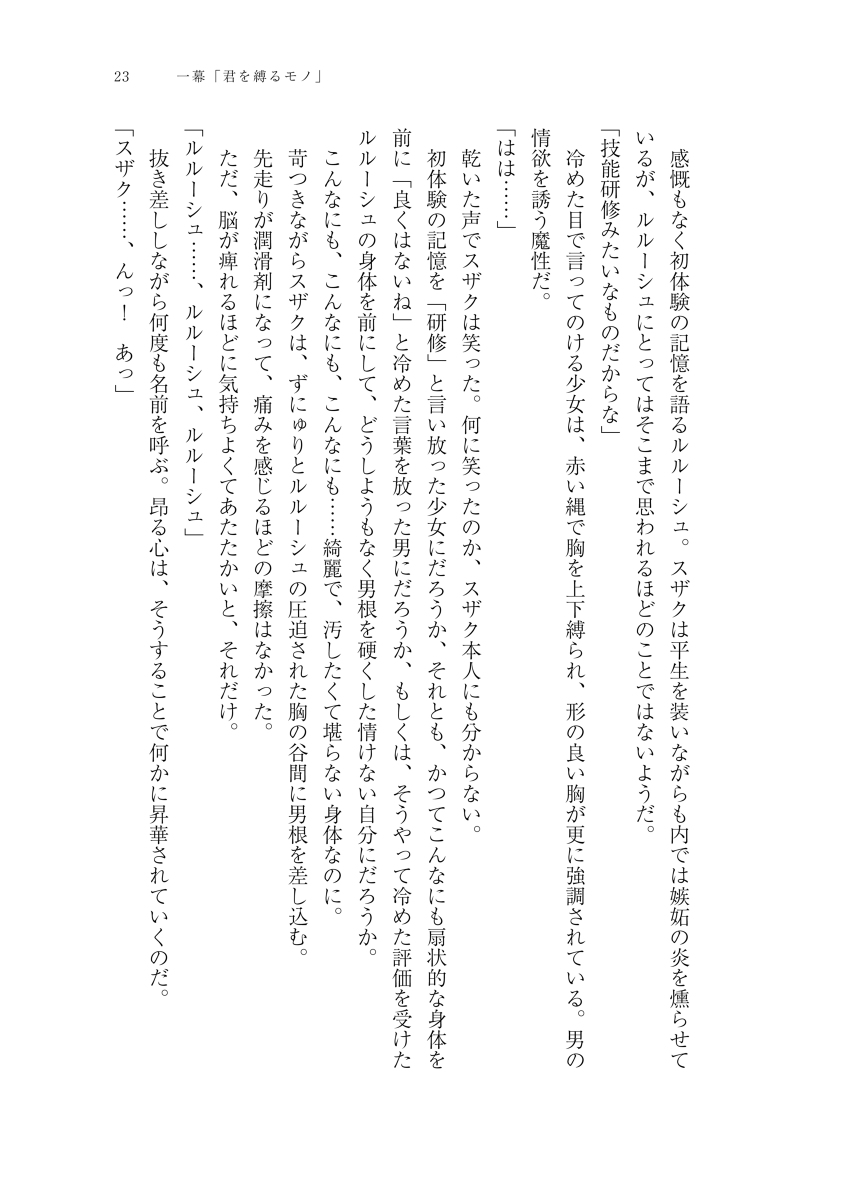 karamaru, hodoku page 8 full