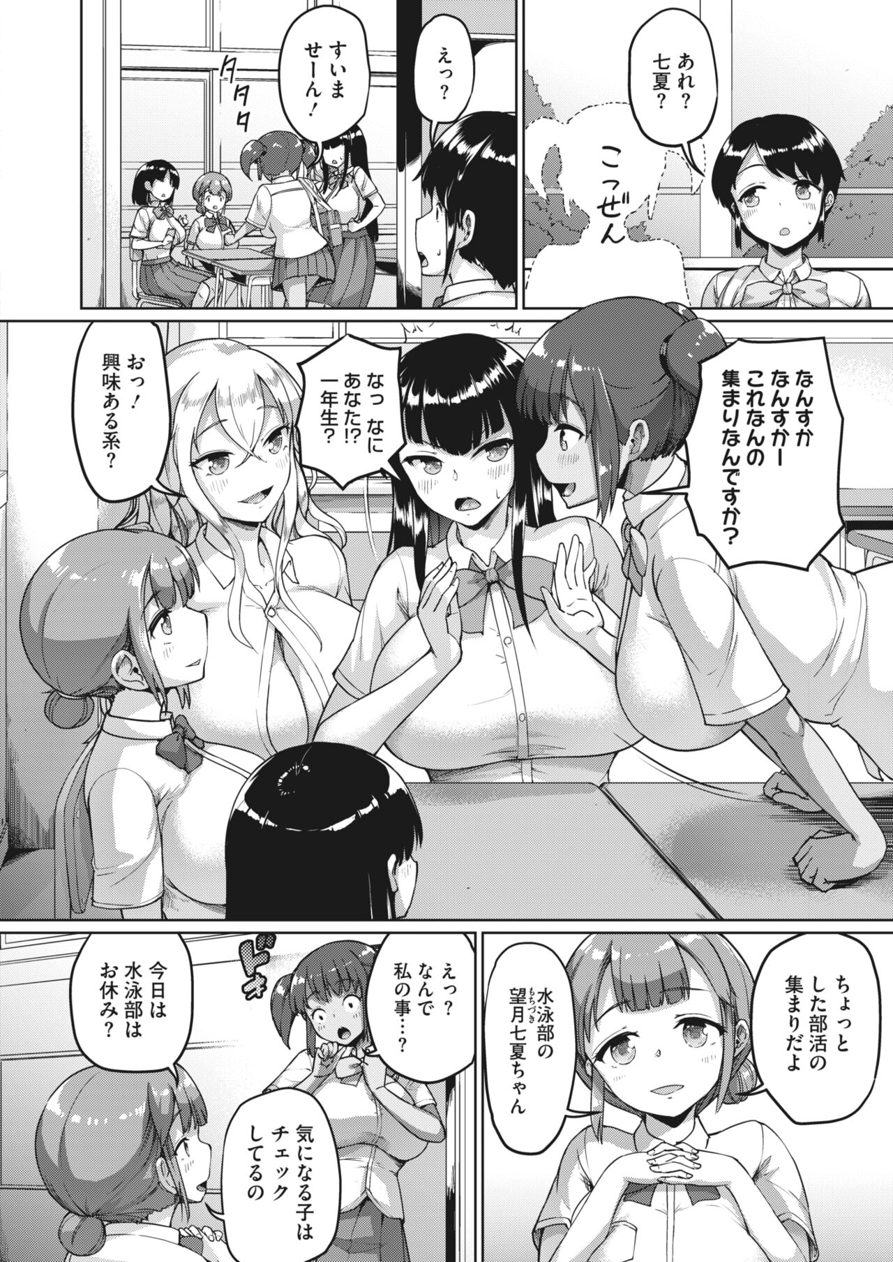 私、パパ活部に入ります!〜七夏の部活動日誌〜 ＃1-3 page 3 full